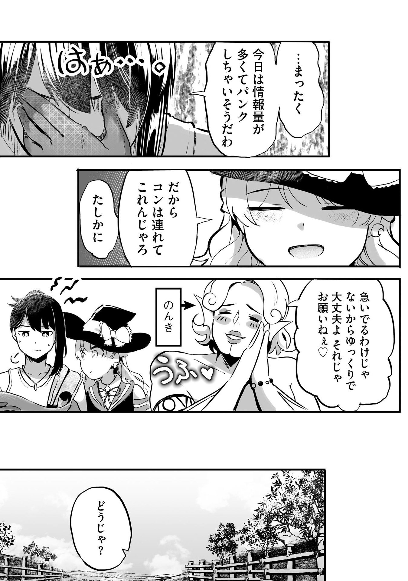 DAIKU JOSHI TO SHOTA CHIBI TANUKI NO ISEKAI KOJIMA SLOW LIFE Chapter 3 page 21 - nihonkuni.com