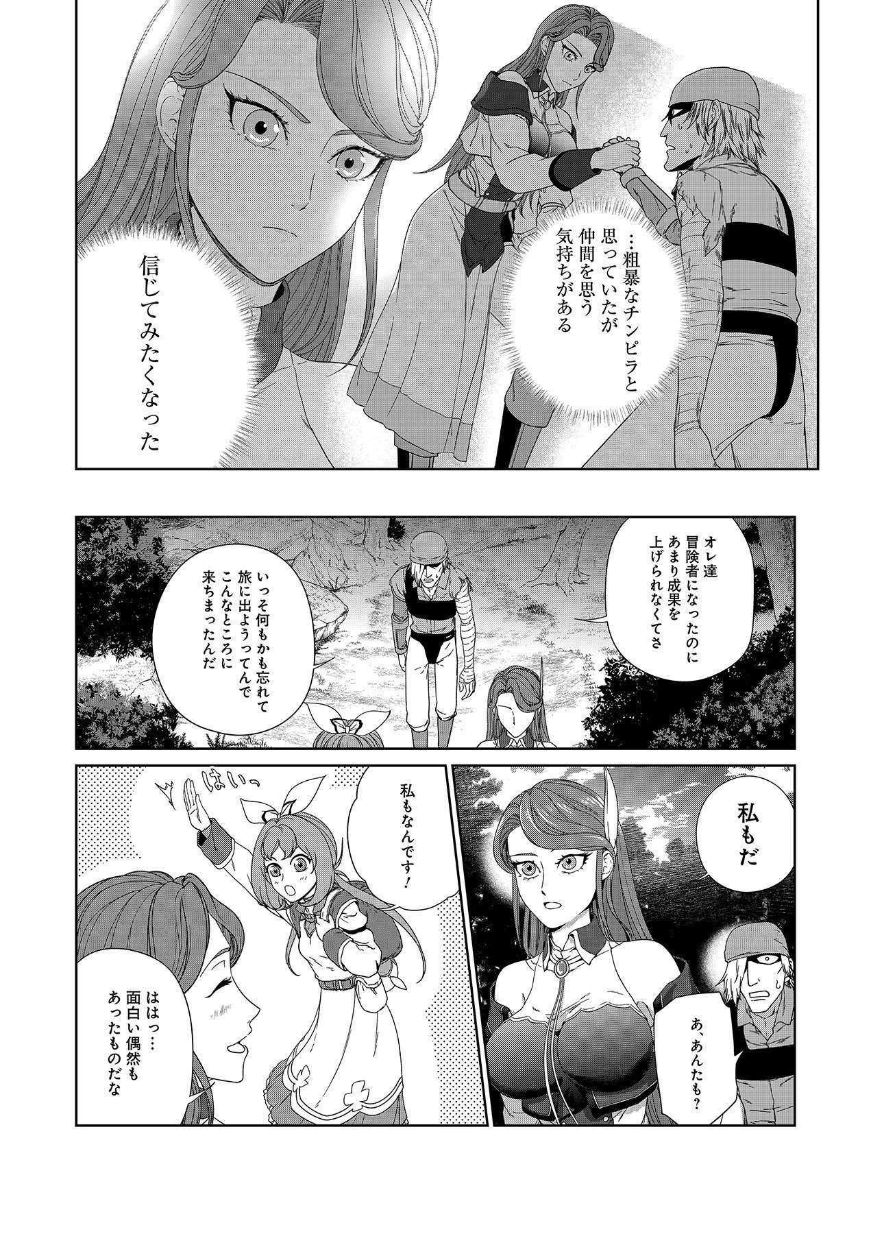 OKUSURI, DASHIMASU!: TSUIHOU SARETA KUSUSHI NO SHOUJO WA, KIWAMETA POTION DE HENKYOU NO KUSURIYA KARA NARIAGARU Chapter 3 page 8 - nihonkuni.com