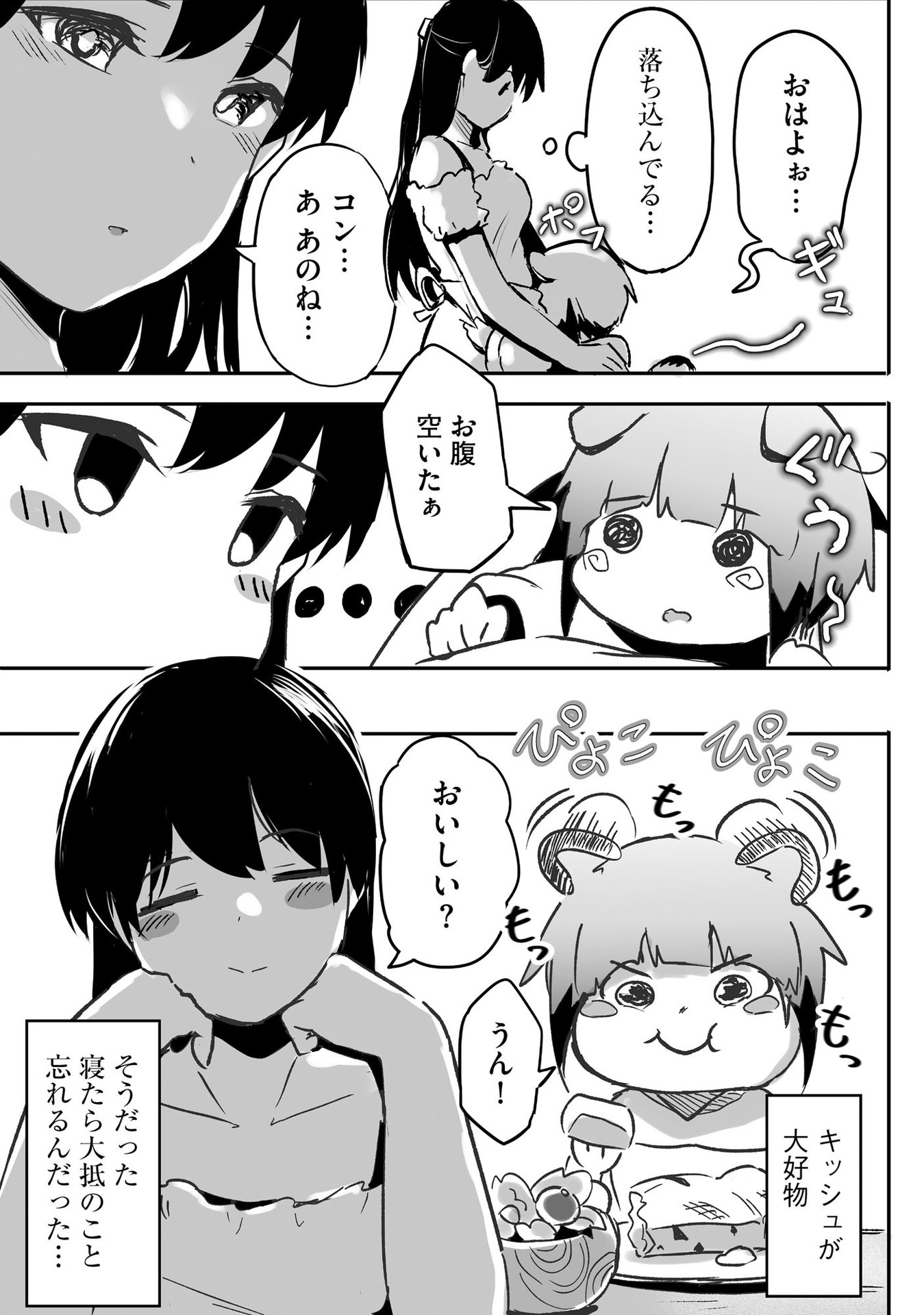 DAIKU JOSHI TO SHOTA CHIBI TANUKI NO ISEKAI KOJIMA SLOW LIFE Chapter 2 page 7 - nihonkuni.com