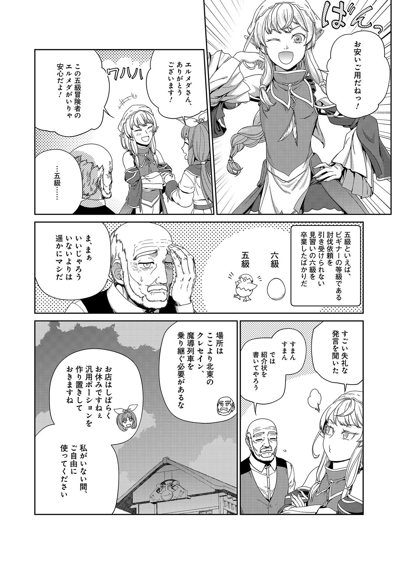 OKUSURI, DASHIMASU!: TSUIHOU SARETA KUSUSHI NO SHOUJO WA, KIWAMETA POTION DE HENKYOU NO KUSURIYA KARA NARIAGARU Chapter 6 page 28 - nihonkuni.com