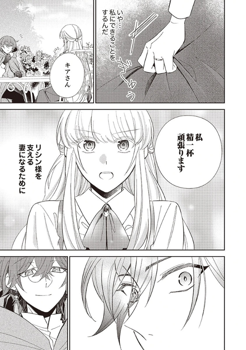 NOROWARE KOUSHAKU TO SUTERARERTA HANAYOME NO SAIAI KON Chapter 3 page 23 - nihonkuni.com