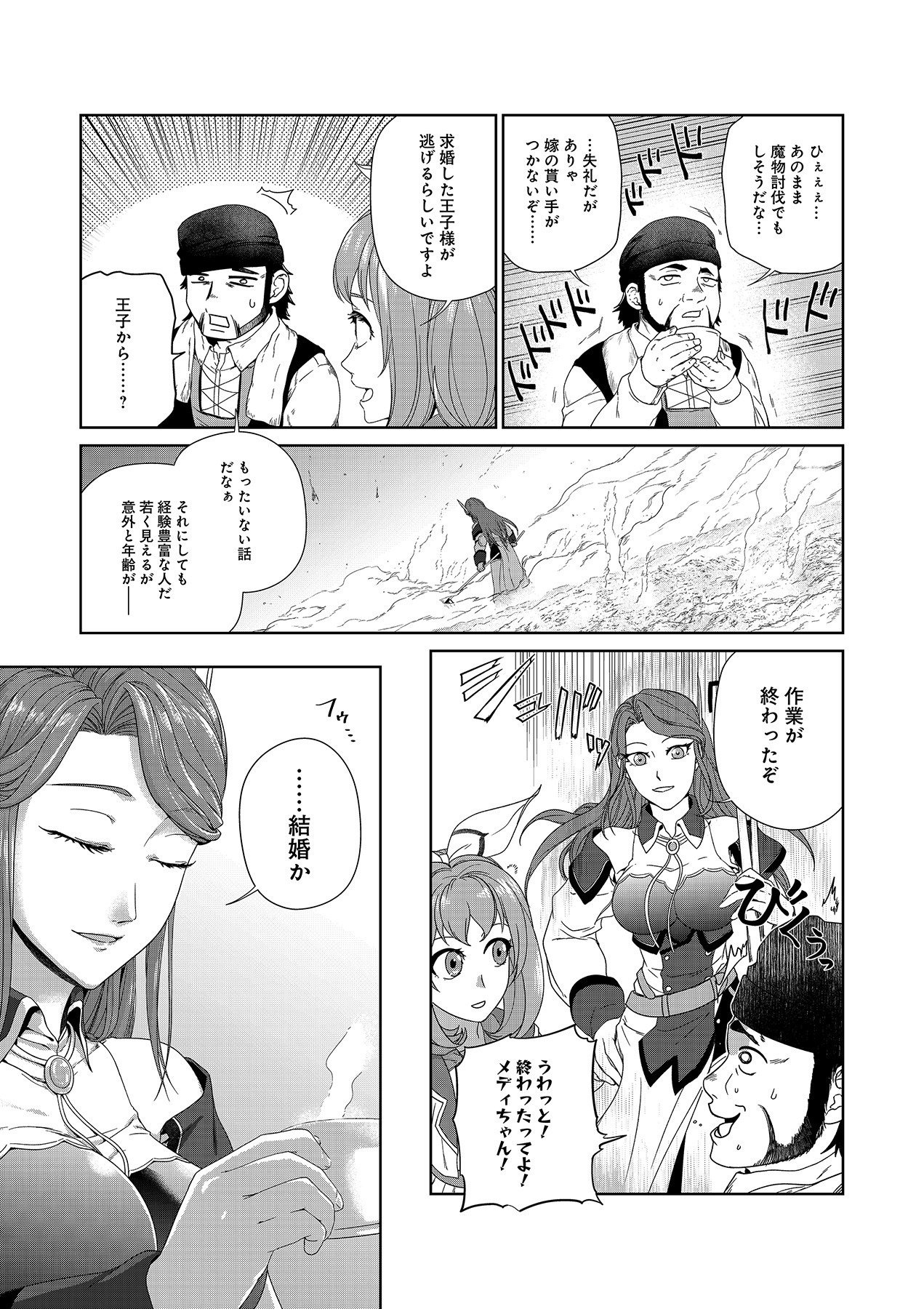 OKUSURI, DASHIMASU!: TSUIHOU SARETA KUSUSHI NO SHOUJO WA, KIWAMETA POTION DE HENKYOU NO KUSURIYA KARA NARIAGARU Chapter 4 page 21 - nihonkuni.com