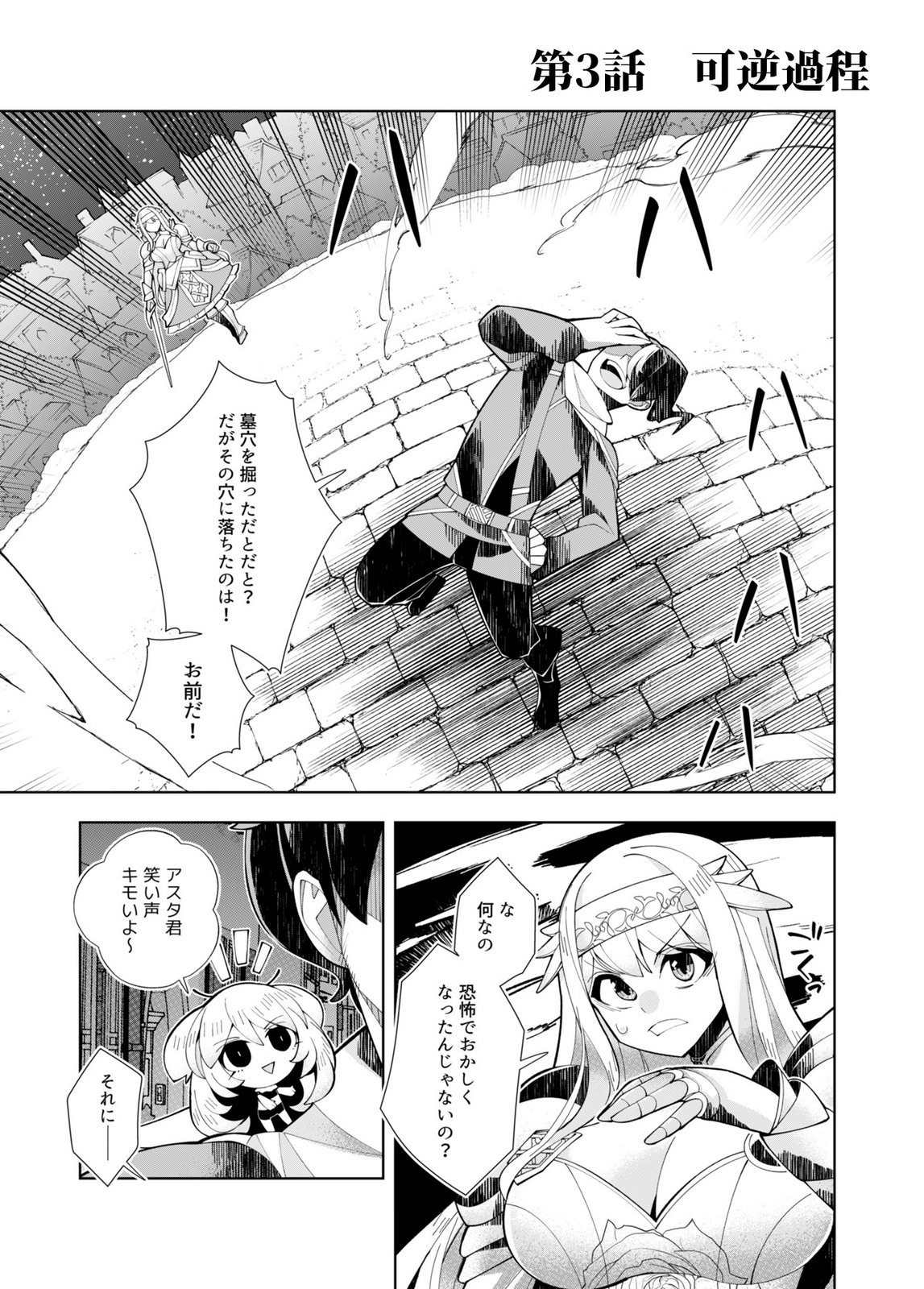 HAREM UPRISING ~JOSON DANPI NO SEKAI DE MAOU NO CHIKARA WO TSUKATTE SHIHAI SHIMASU~ Chap 3 - Pic 1