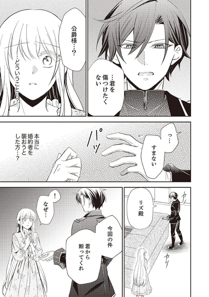 NOROWARE KOUSHAKU TO SUTERARERTA HANAYOME NO SAIAI KON Chapter 1 page 25 - nihonkuni.com