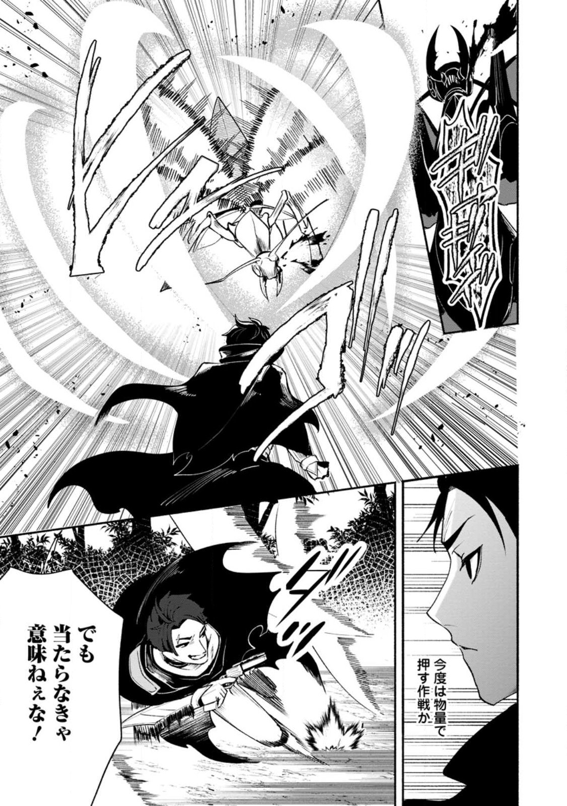 YAKINIKU SUKOSUKO, SCORE ATTACK!: YAKINIKU TABEHOUDAI SEIKATSU MEZASHITE, DUNGEON KOURYAKU! Chapter 1 page 27 - nihonkuni.com