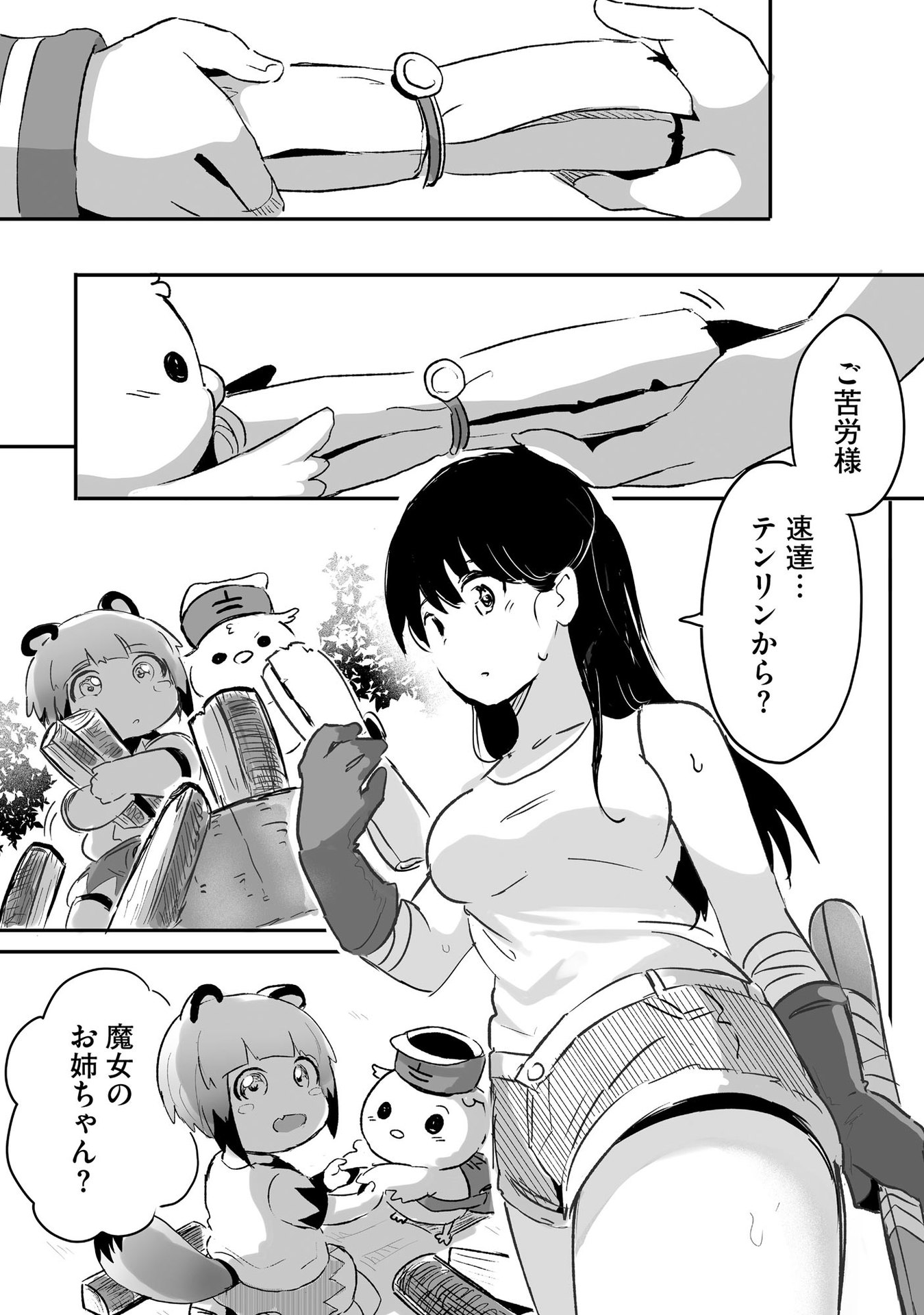 DAIKU JOSHI TO SHOTA CHIBI TANUKI NO ISEKAI KOJIMA SLOW LIFE Chapter 2 page 10 - nihonkuni.com