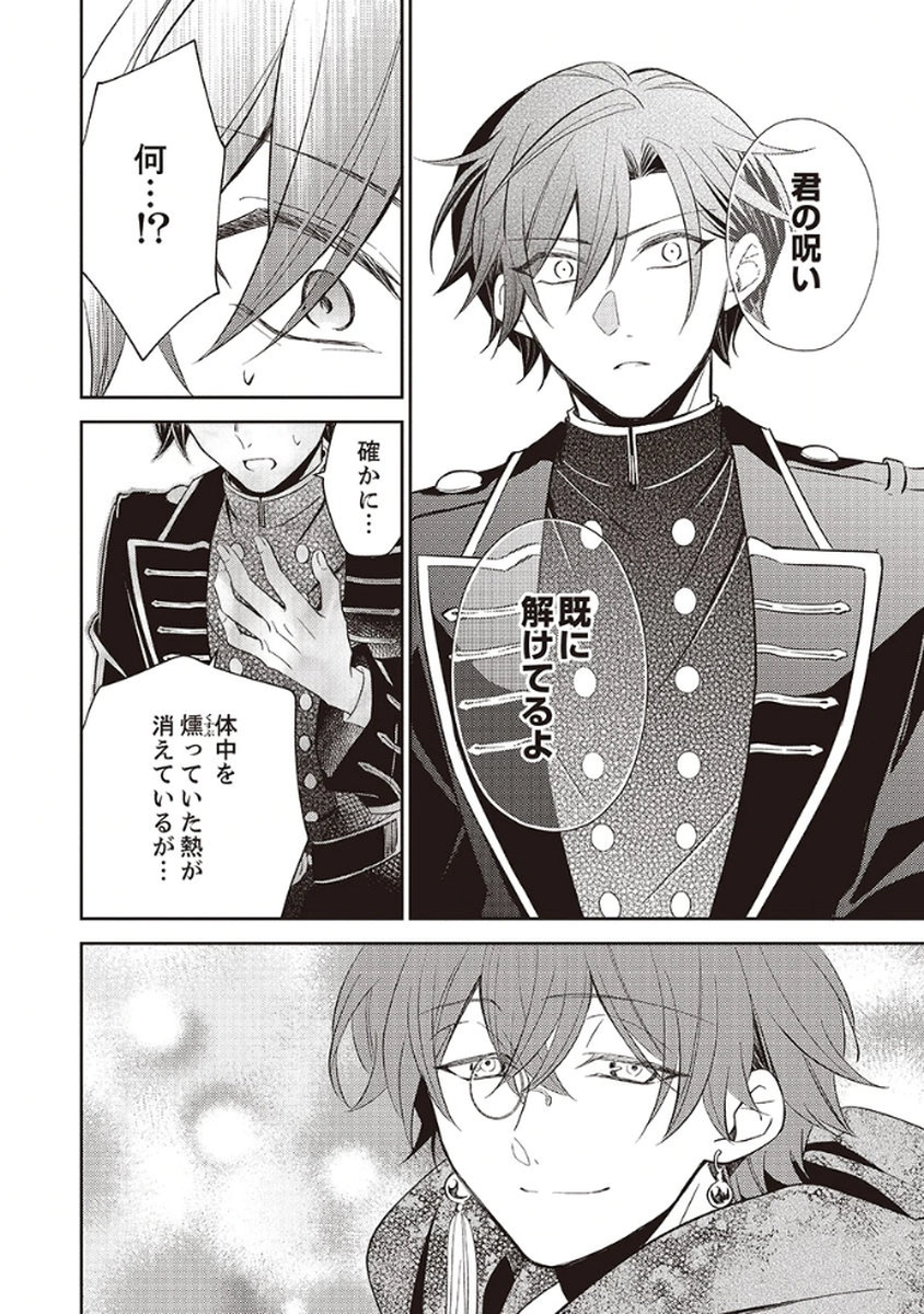 NOROWARE KOUSHAKU TO SUTERARERTA HANAYOME NO SAIAI KON Chapter 2 page 16 - nihonkuni.com