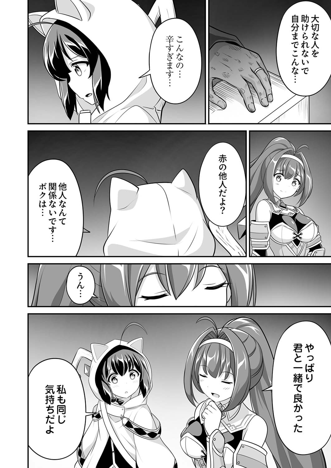 "SEISANSHOKU" LEVEL MAX KARA HAJIMARU HONOBONO ISEKAI LIFE Chapter 5 page 10 - nihonkuni.com