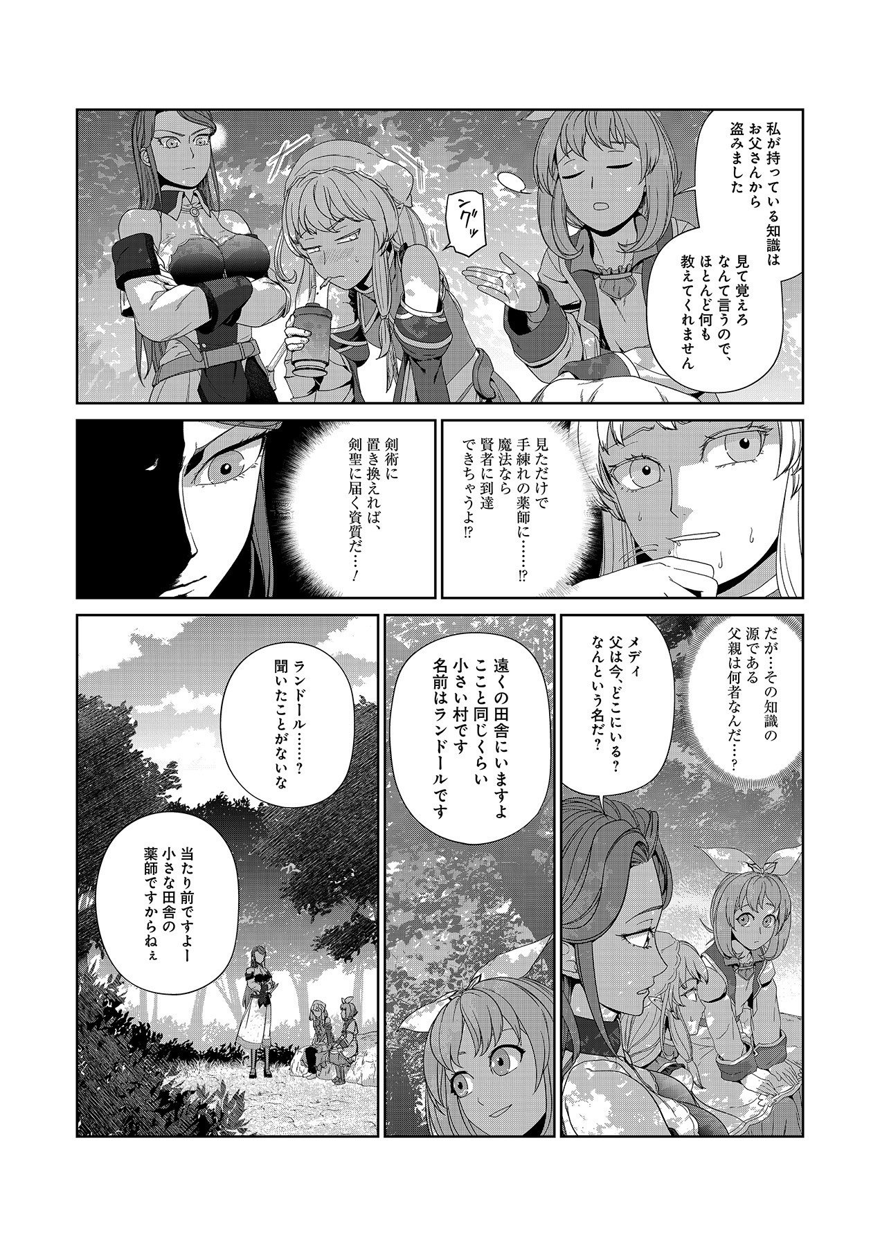 OKUSURI, DASHIMASU!: TSUIHOU SARETA KUSUSHI NO SHOUJO WA, KIWAMETA POTION DE HENKYOU NO KUSURIYA KARA NARIAGARU Chapter 6 page 12 - nihonkuni.com