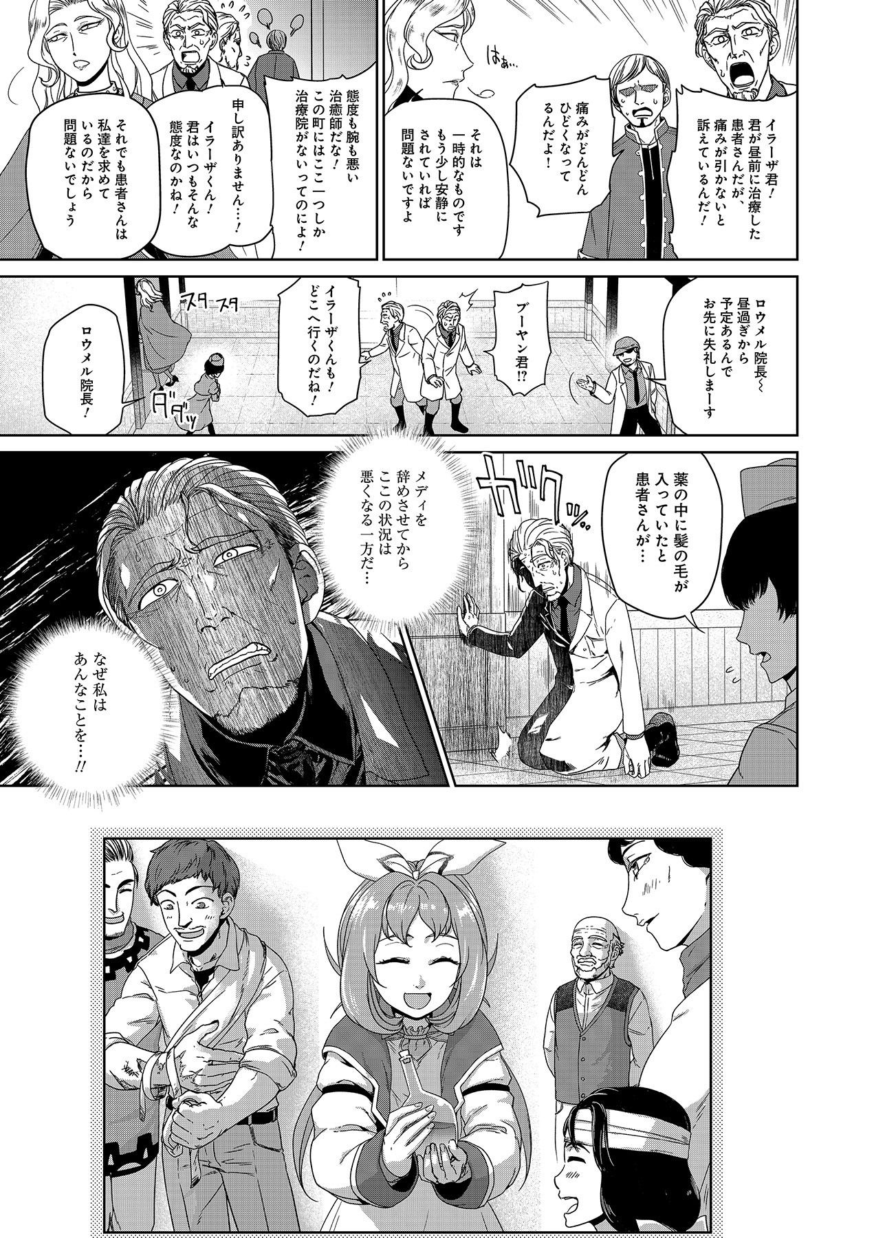 OKUSURI, DASHIMASU!: TSUIHOU SARETA KUSUSHI NO SHOUJO WA, KIWAMETA POTION DE HENKYOU NO KUSURIYA KARA NARIAGARU Chapter 2 page 29 - nihonkuni.com