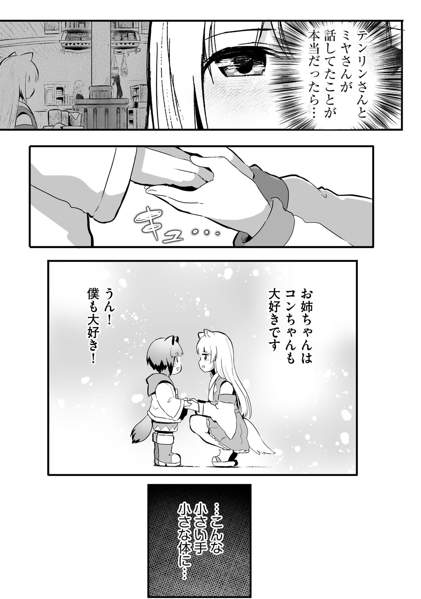 DAIKU JOSHI TO SHOTA CHIBI TANUKI NO ISEKAI KOJIMA SLOW LIFE Chapter 3 page 15 - nihonkuni.com