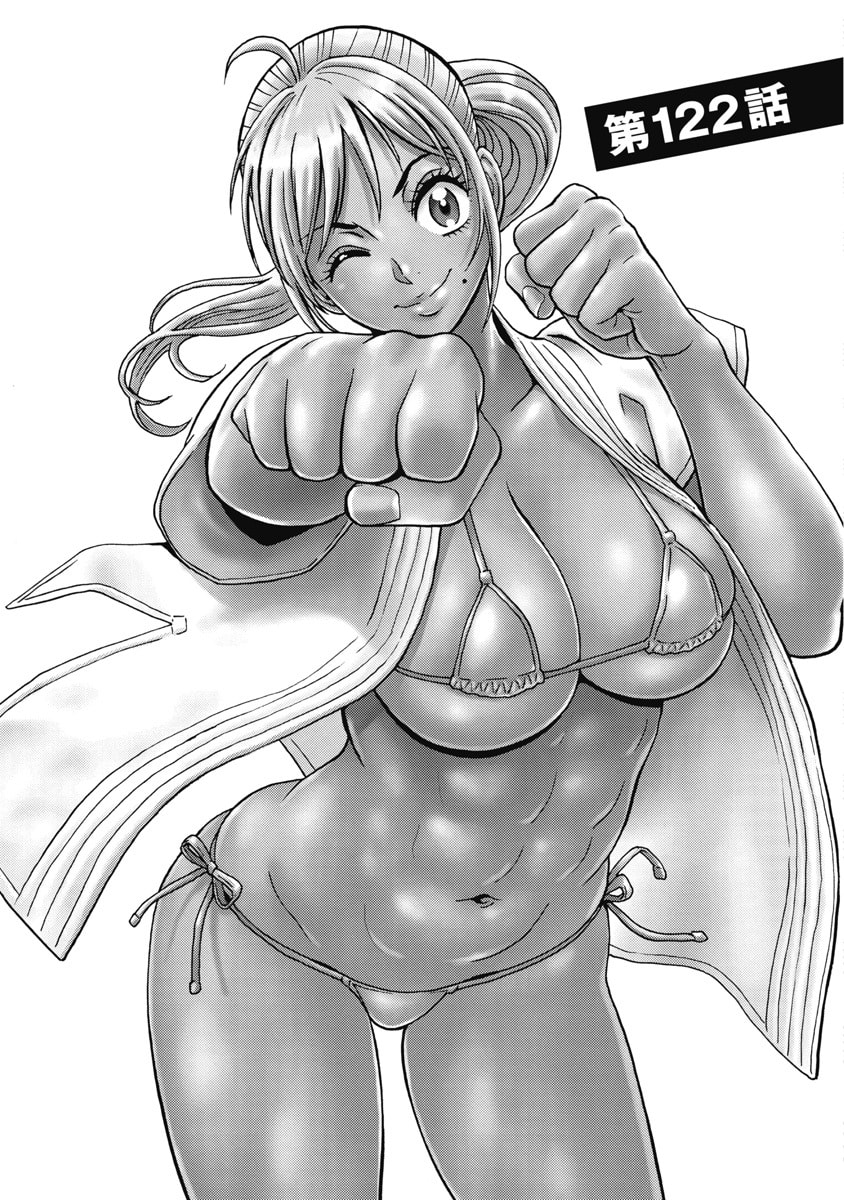 HAGURE IDOL JIGOKUHEN - RAW Chapter 122 page 1 - nihonkuni.com