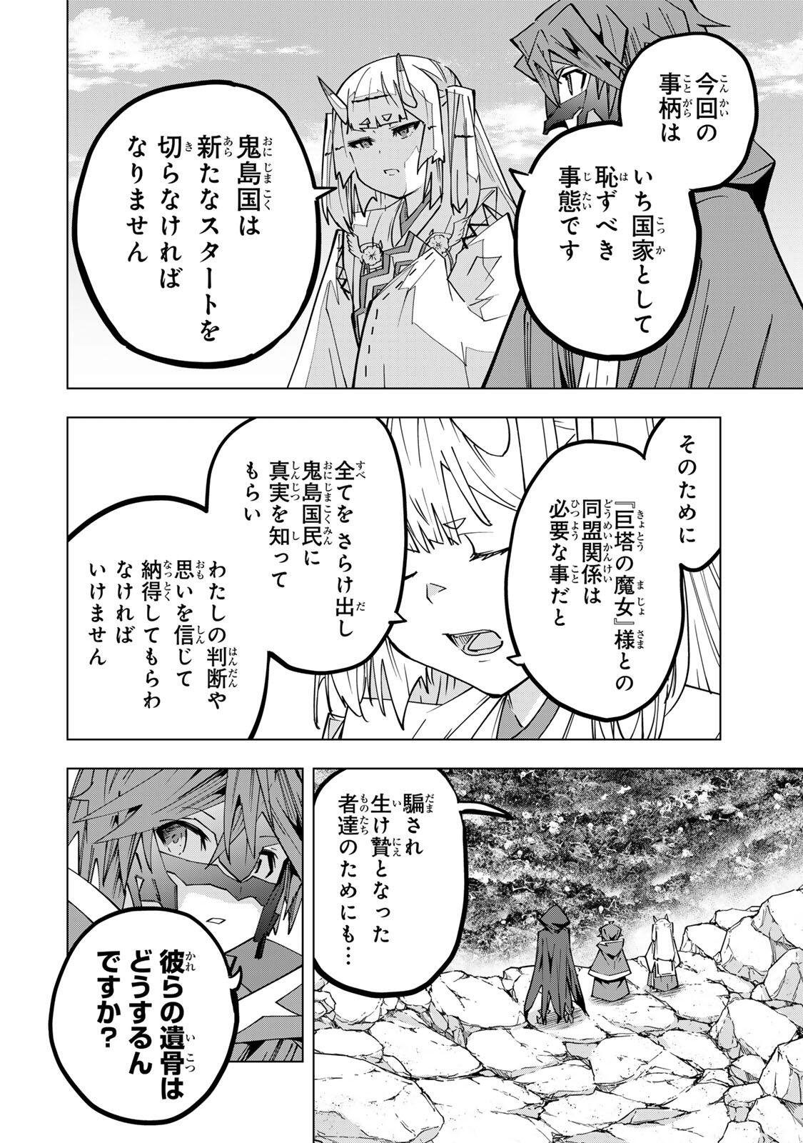 SHINJITEITA NAKAMA TACHI NI DAN JOHN OKUCHI DE KOROSAREKAKETAGA GIFT  Chap 198 - Pic 6