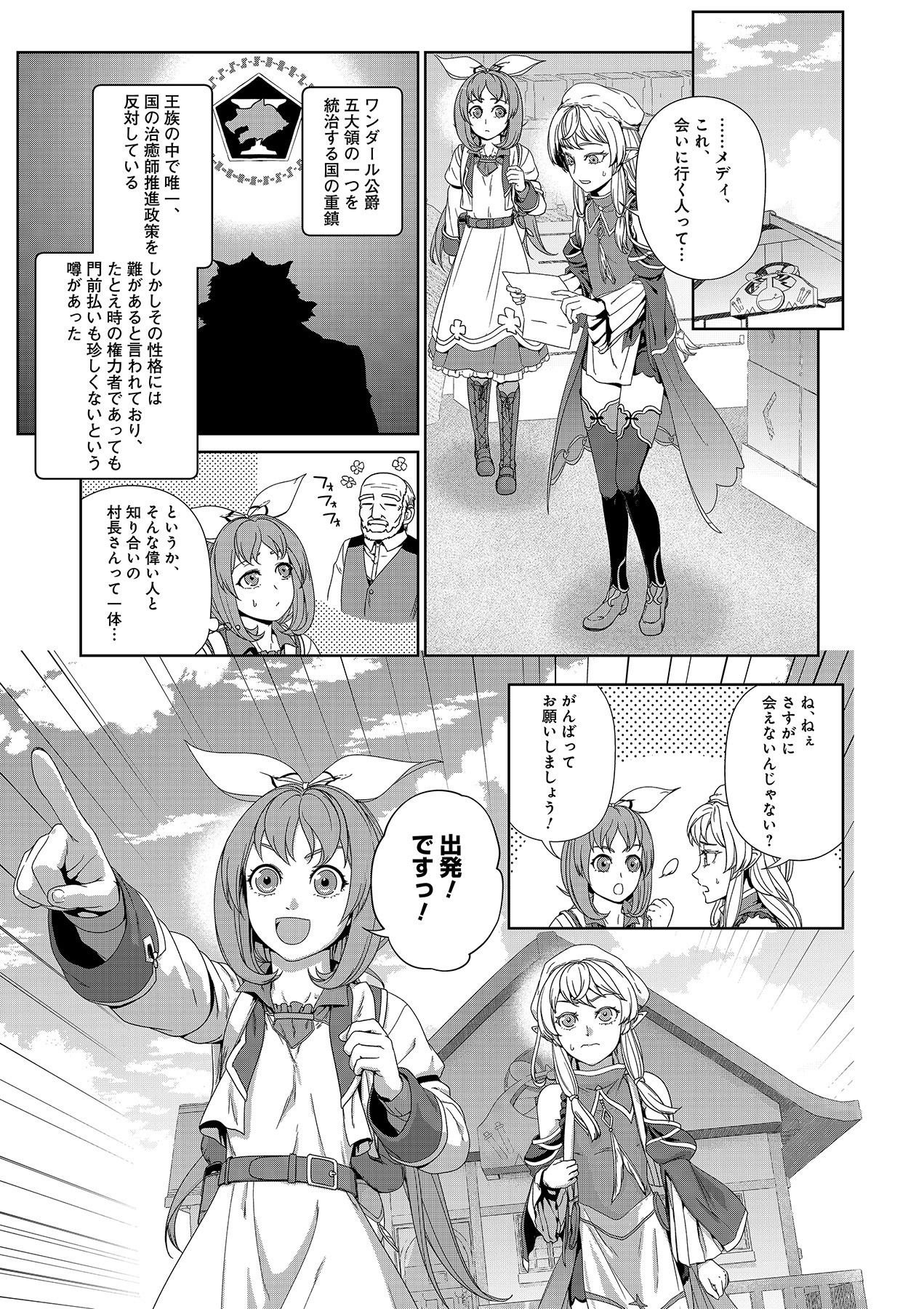 OKUSURI, DASHIMASU!: TSUIHOU SARETA KUSUSHI NO SHOUJO WA, KIWAMETA POTION DE HENKYOU NO KUSURIYA KARA NARIAGARU Chapter 6 page 29 - nihonkuni.com
