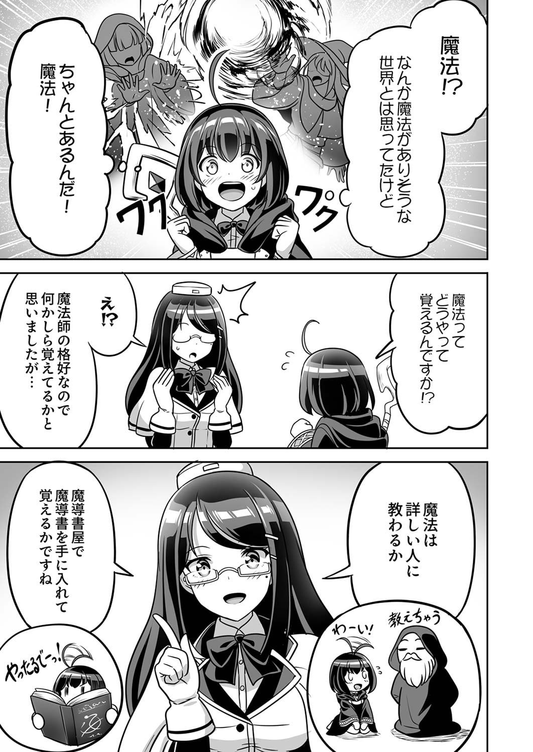 "SEISANSHOKU" LEVEL MAX KARA HAJIMARU HONOBONO ISEKAI LIFE Chapter 2 page 7 - nihonkuni.com