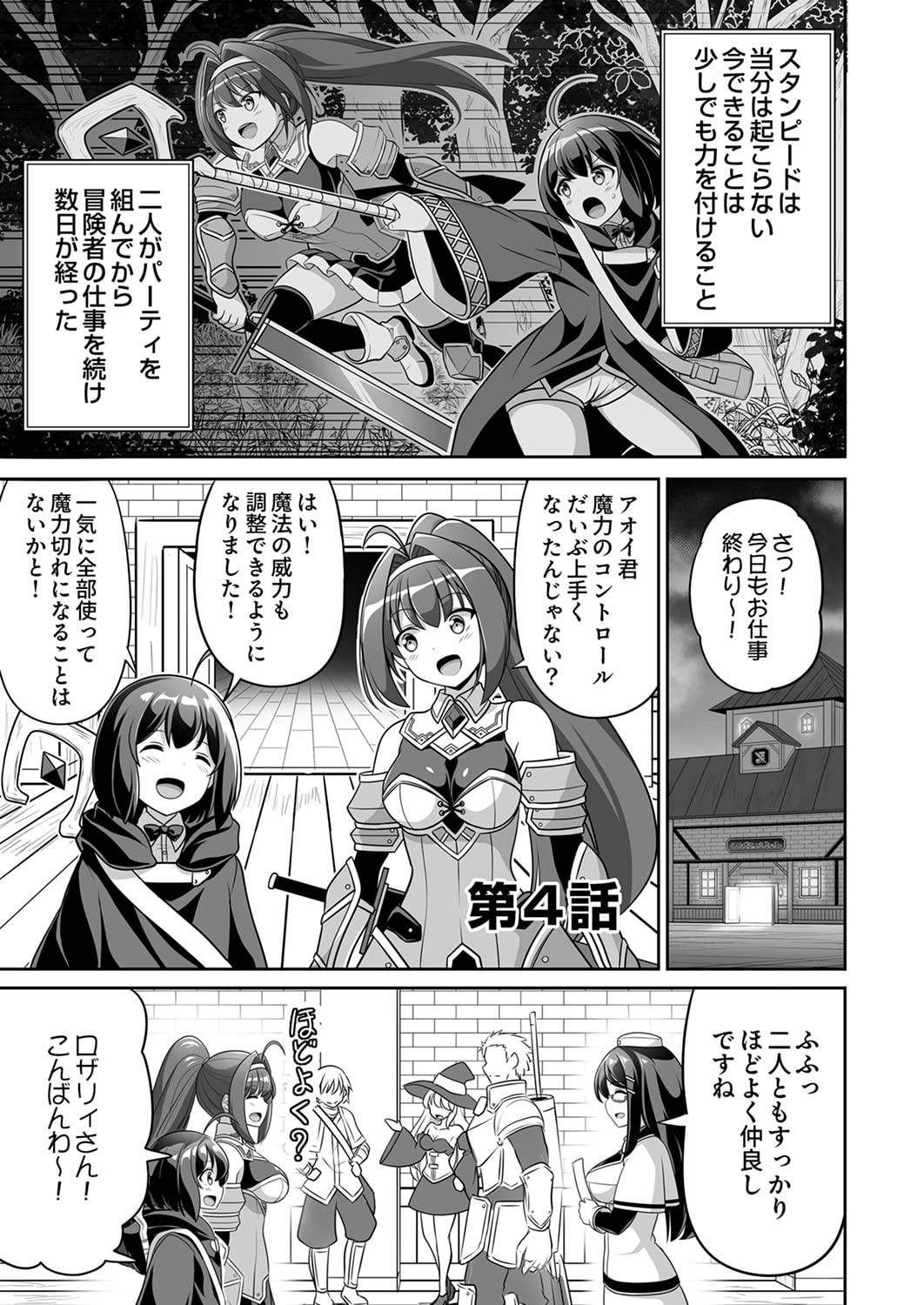 "SEISANSHOKU" LEVEL MAX KARA HAJIMARU HONOBONO ISEKAI LIFE Chapter 4 page 1 - nihonkuni.com