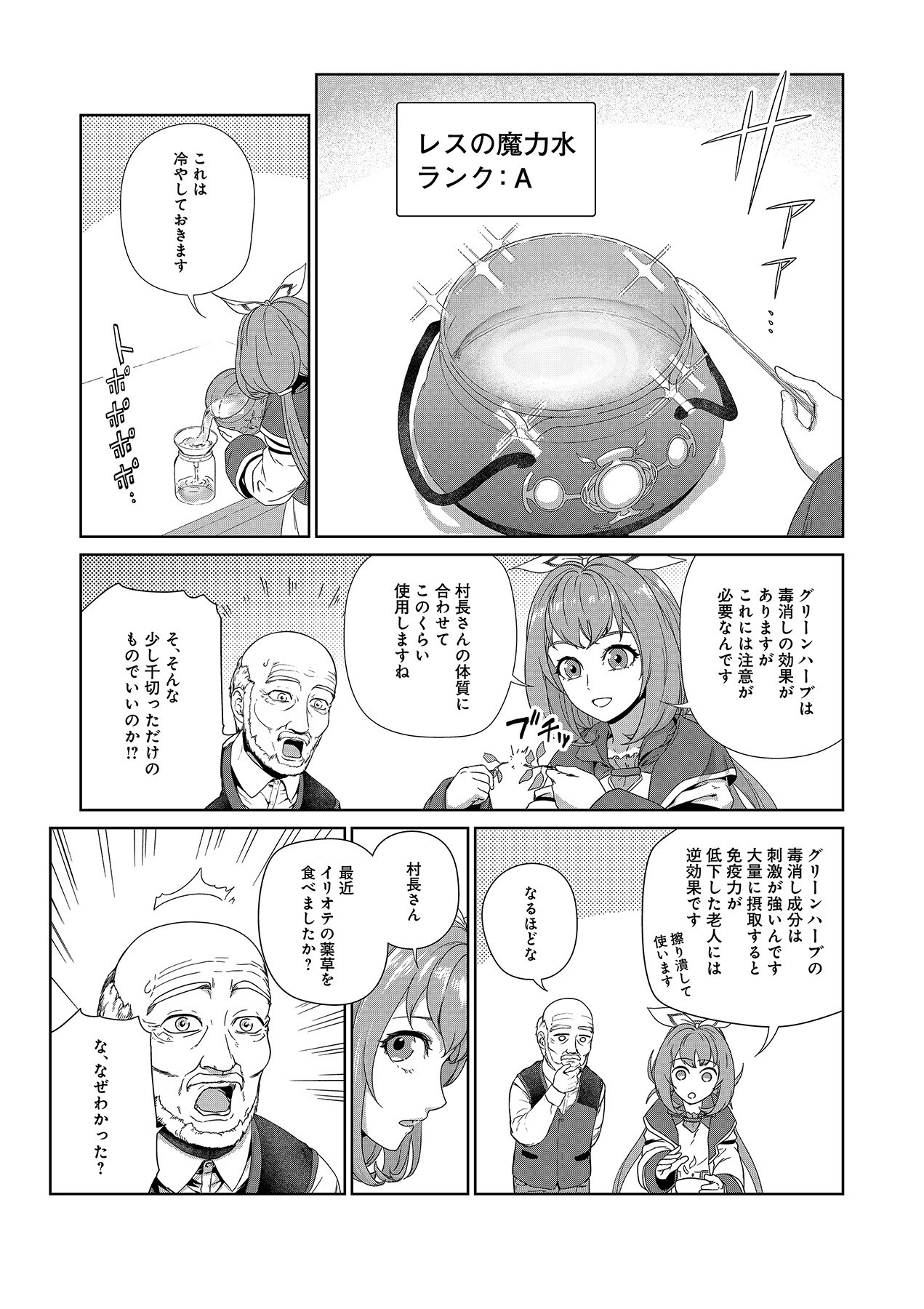 OKUSURI, DASHIMASU!: TSUIHOU SARETA KUSUSHI NO SHOUJO WA, KIWAMETA POTION DE HENKYOU NO KUSURIYA KARA NARIAGARU Chapter 1 page 21 - nihonkuni.com
