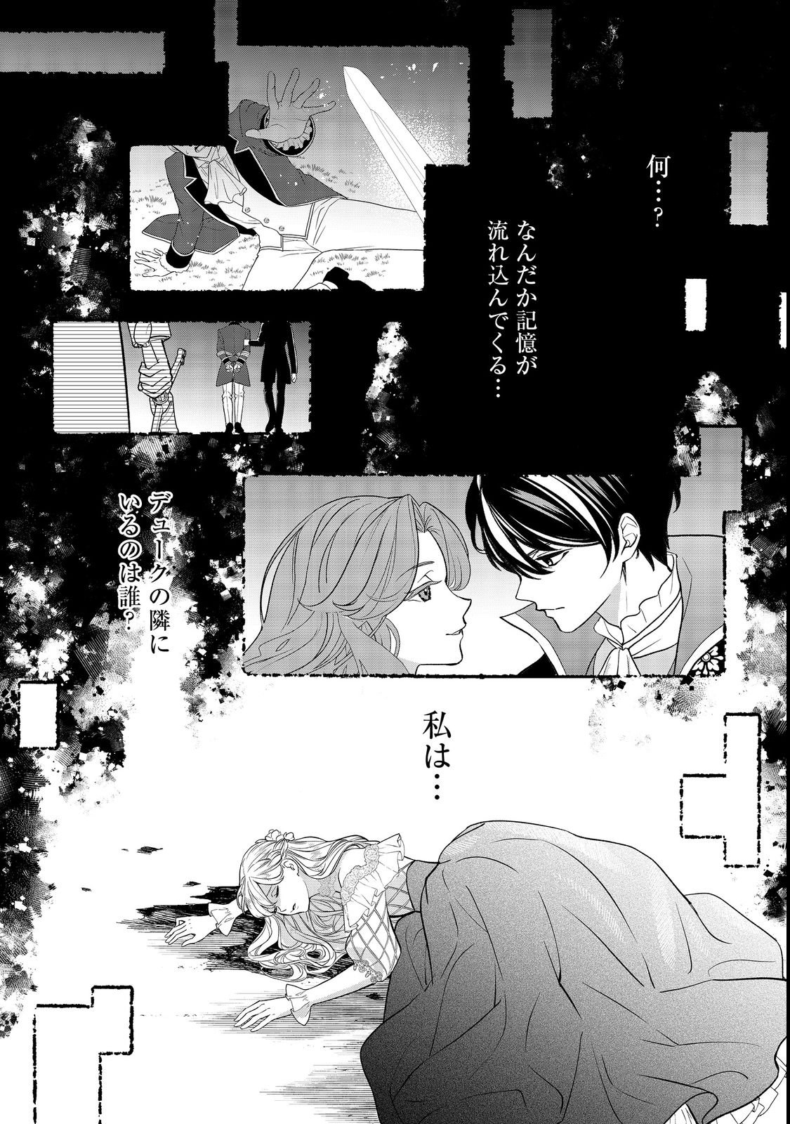 SHINIYAKU WA GOMEN NANODE SUKI NI SASETE MORAIMASU Chapter 1 page 5 - nihonkuni.com