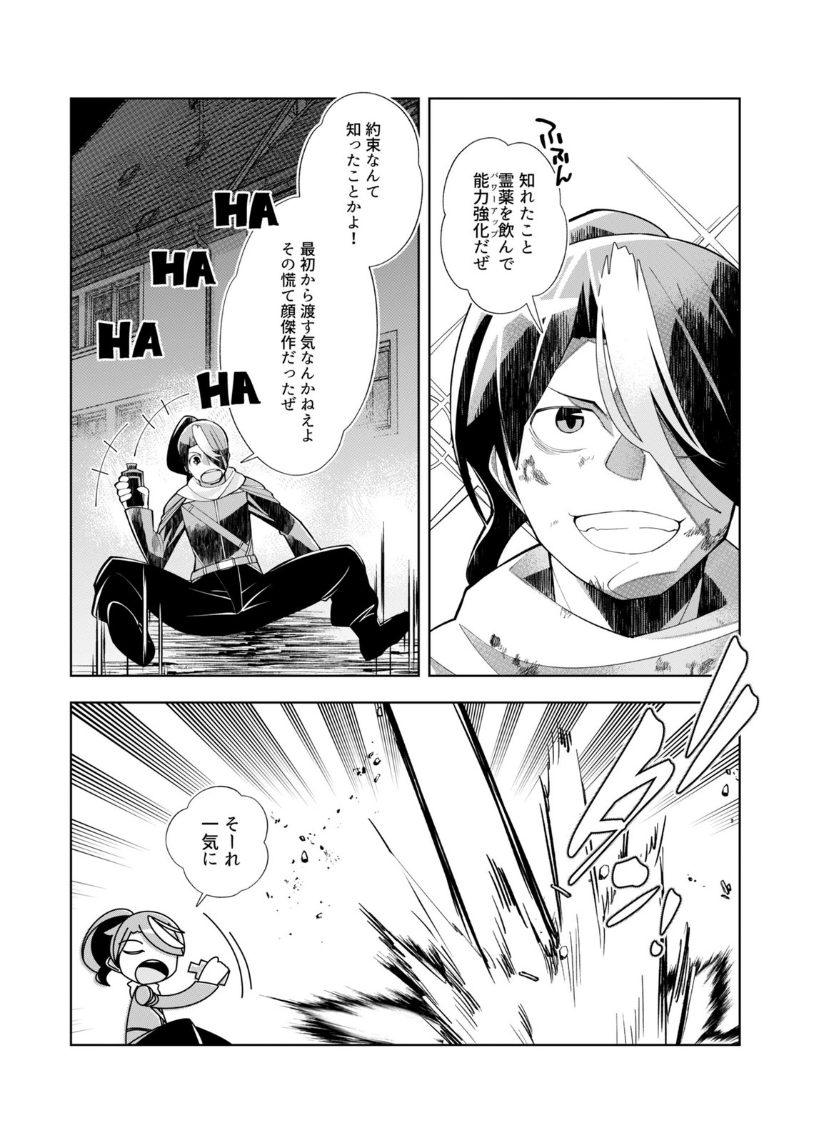 HAREM UPRISING ~JOSON DANPI NO SEKAI DE MAOU NO CHIKARA WO TSUKATTE SHIHAI SHIMASU~ Chapter 2 page 24 - nihonkuni.com
