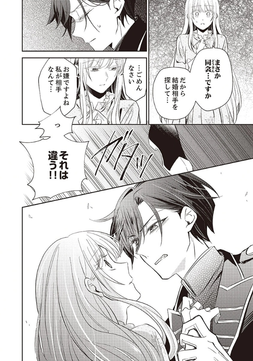 NOROWARE KOUSHAKU TO SUTERARERTA HANAYOME NO SAIAI KON Chapter 1 page 24 - nihonkuni.com