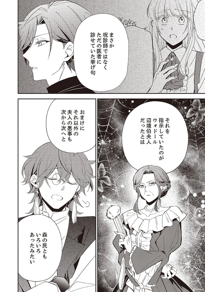 NOROWARE KOUSHAKU TO SUTERARERTA HANAYOME NO SAIAI KON Chapter 5 page 20 - nihonkuni.com