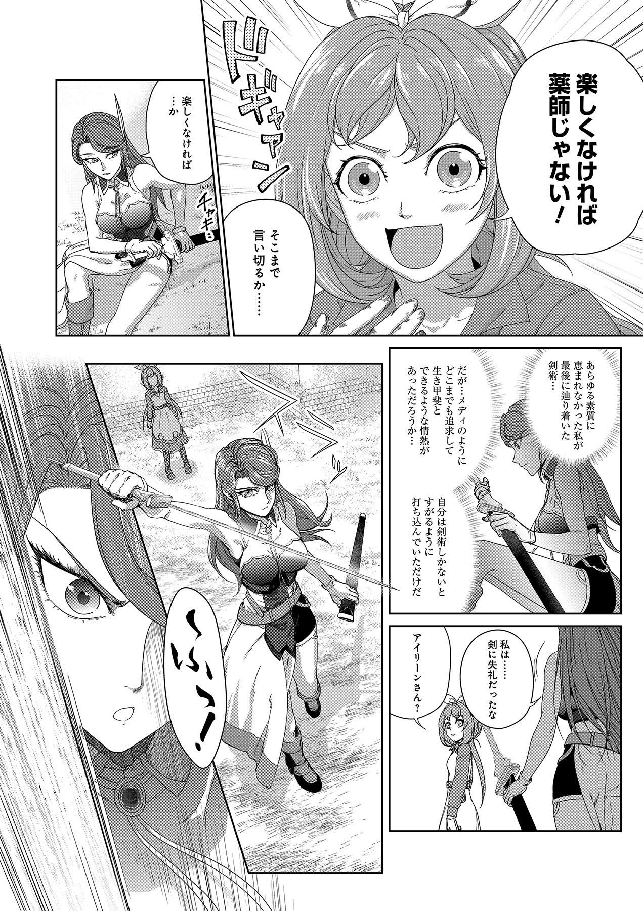 OKUSURI, DASHIMASU!: TSUIHOU SARETA KUSUSHI NO SHOUJO WA, KIWAMETA POTION DE HENKYOU NO KUSURIYA KARA NARIAGARU Chapter 2 page 24 - nihonkuni.com