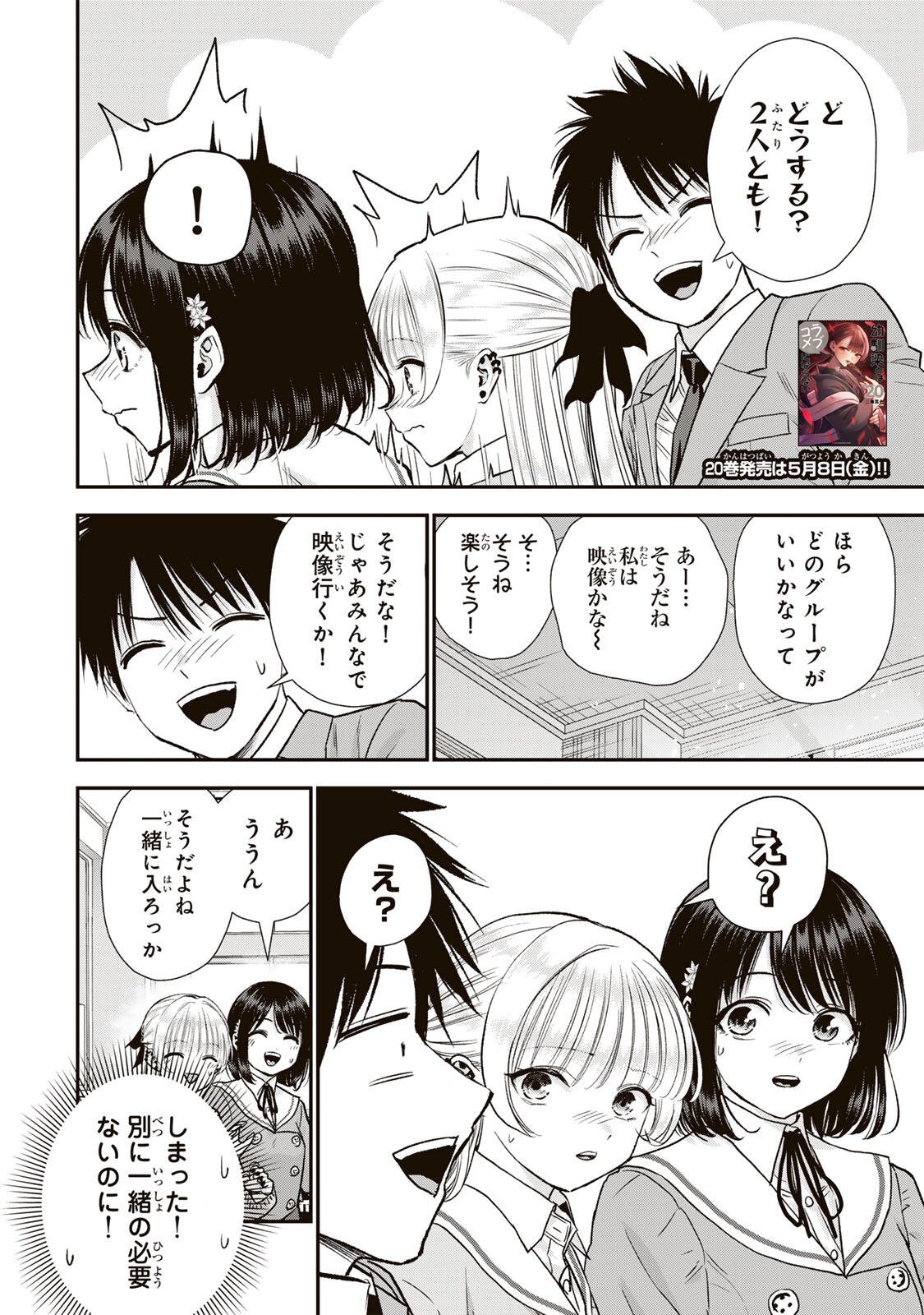 NO MORE LOVE WITH THE GIRLS. Chap 199 - Pic 2