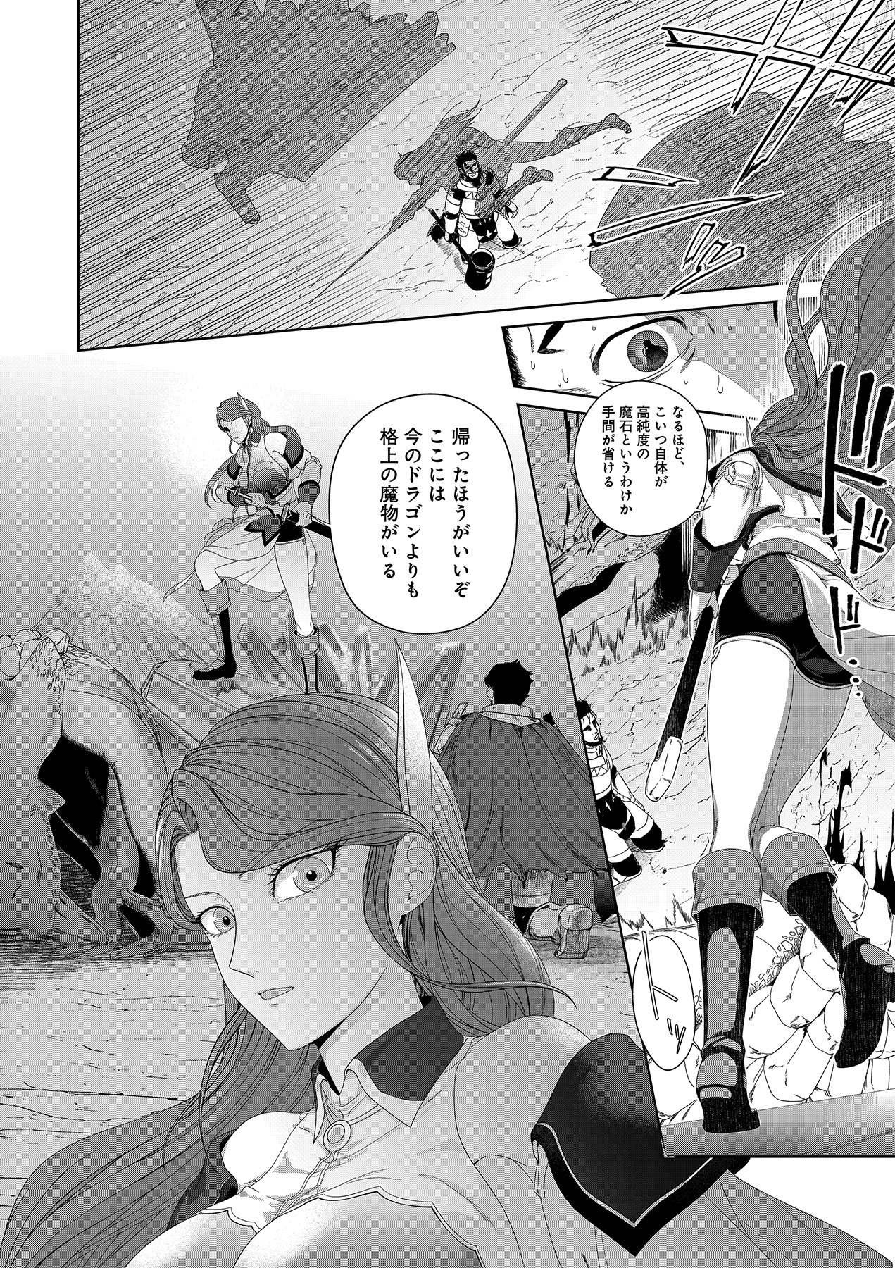 OKUSURI, DASHIMASU!: TSUIHOU SARETA KUSUSHI NO SHOUJO WA, KIWAMETA POTION DE HENKYOU NO KUSURIYA KARA NARIAGARU Chapter 5 page 4 - nihonkuni.com