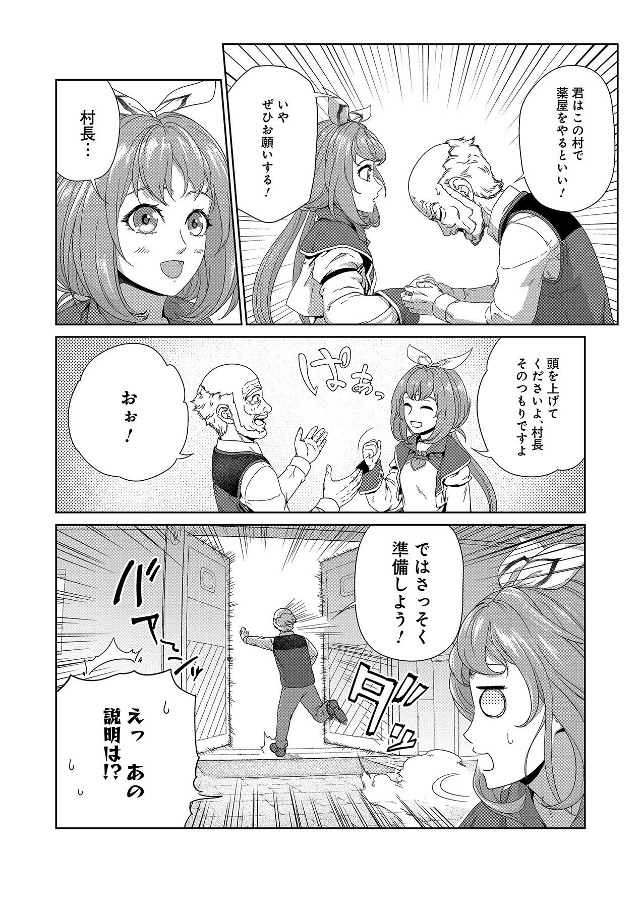 OKUSURI, DASHIMASU!: TSUIHOU SARETA KUSUSHI NO SHOUJO WA, KIWAMETA POTION DE HENKYOU NO KUSURIYA KARA NARIAGARU Chapter 1 page 26 - nihonkuni.com