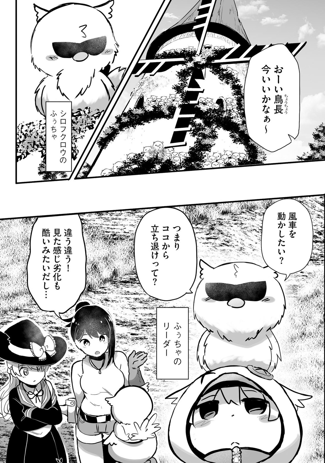 DAIKU JOSHI TO SHOTA CHIBI TANUKI NO ISEKAI KOJIMA SLOW LIFE Chapter 4 page 6 - nihonkuni.com