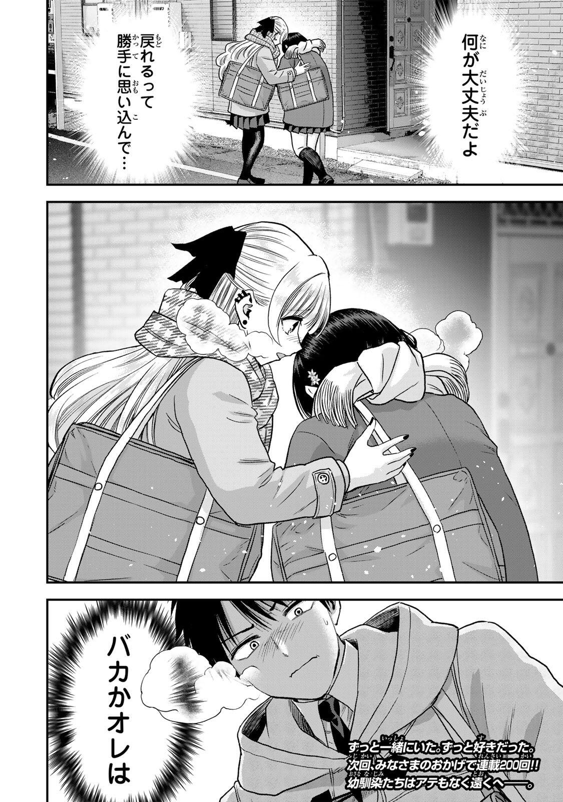 NO MORE LOVE WITH THE GIRLS. Chap 199 - Pic 14