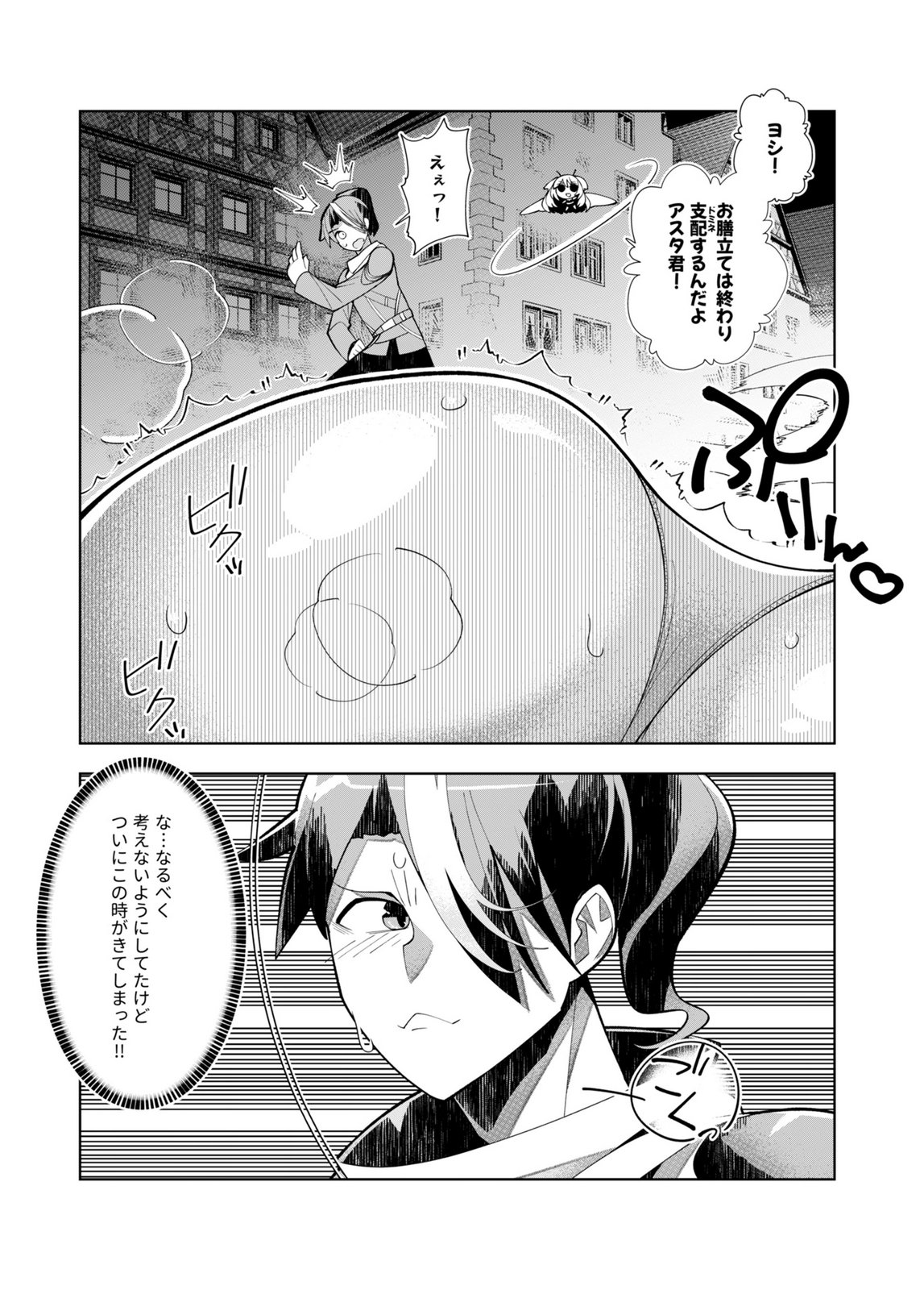 HAREM UPRISING ~JOSON DANPI NO SEKAI DE MAOU NO CHIKARA WO TSUKATTE SHIHAI SHIMASU~ Chap 3 - Pic 13