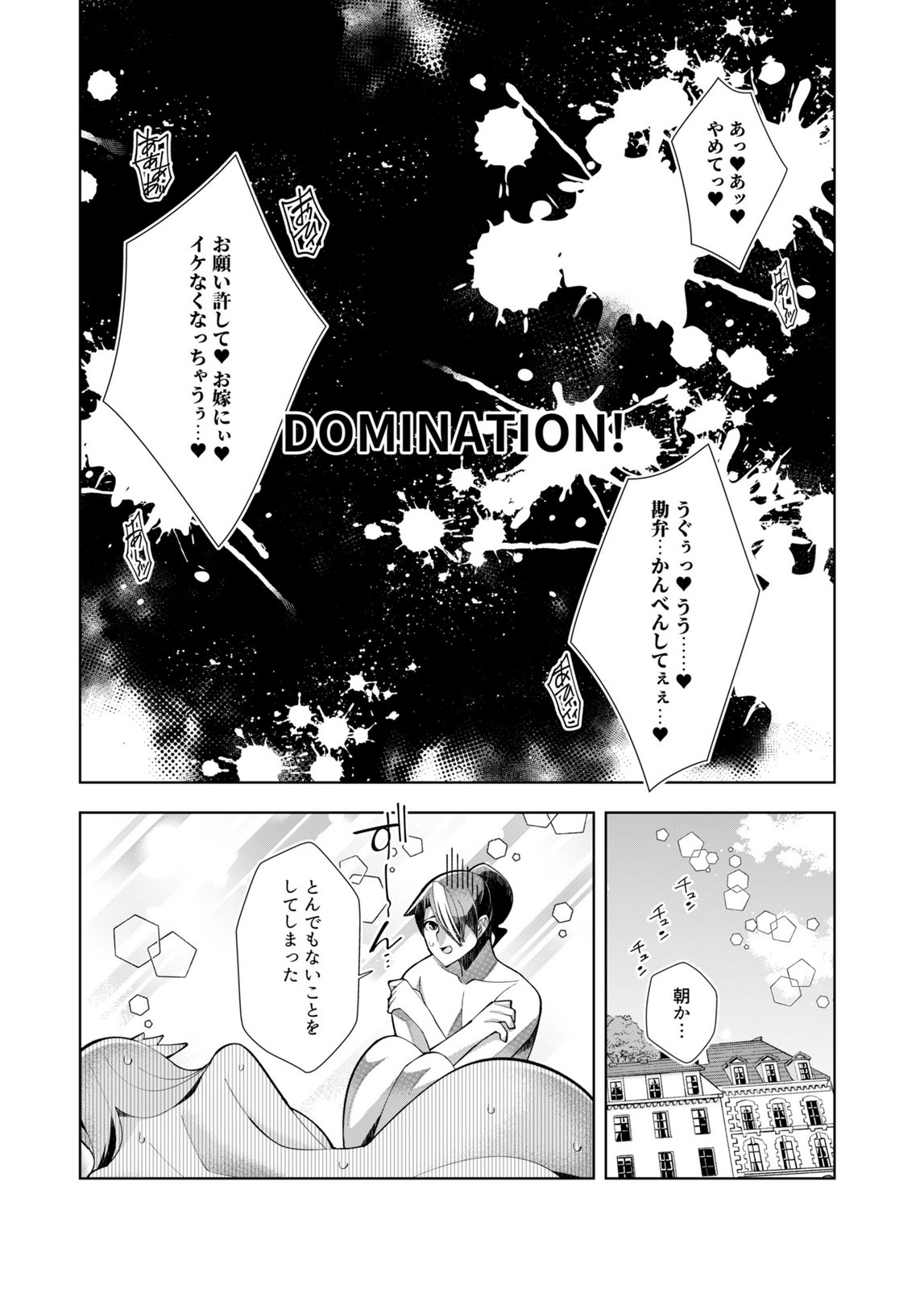 HAREM UPRISING ~JOSON DANPI NO SEKAI DE MAOU NO CHIKARA WO TSUKATTE SHIHAI SHIMASU~ Chap 3 - Pic 30