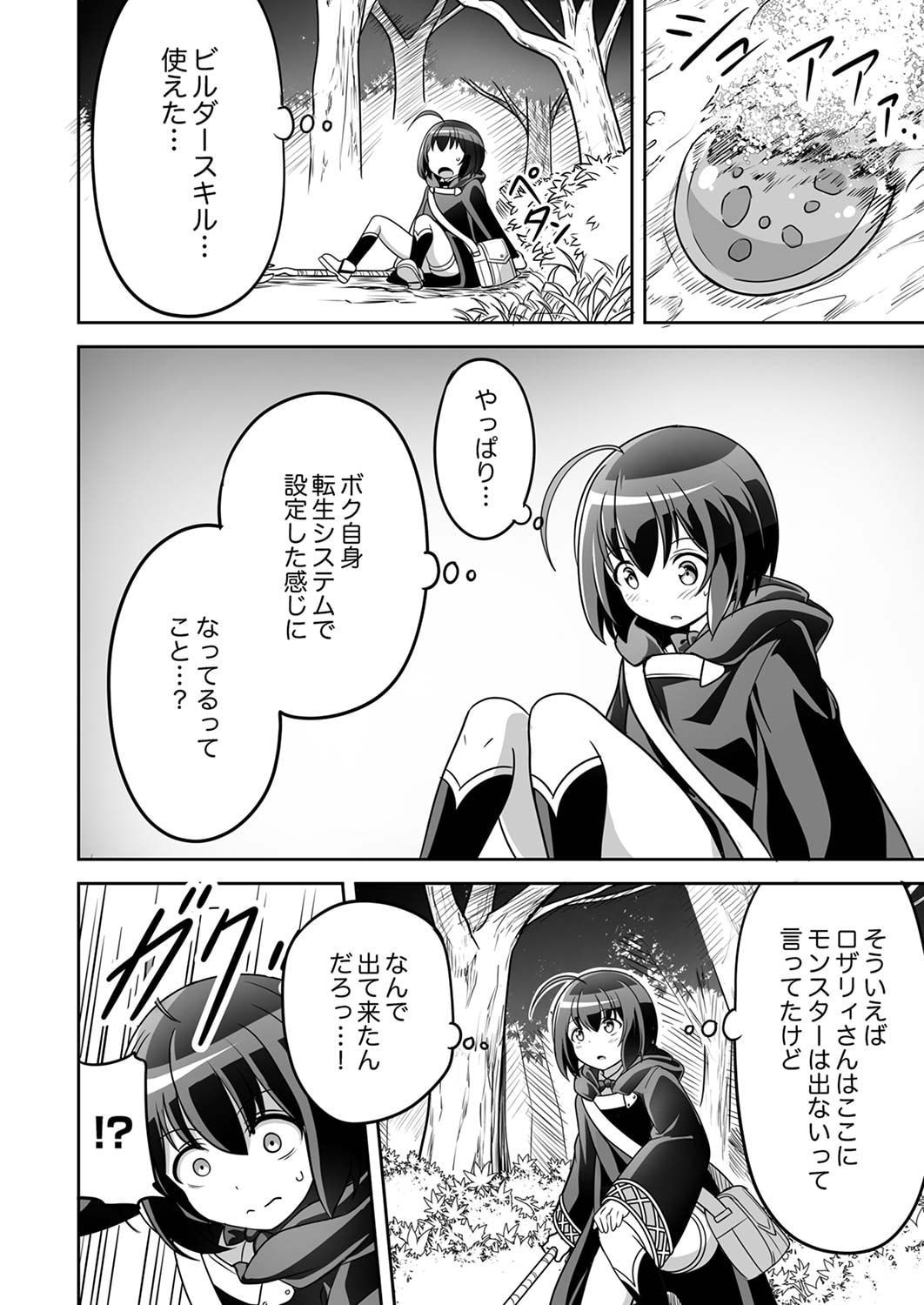 "SEISANSHOKU" LEVEL MAX KARA HAJIMARU HONOBONO ISEKAI LIFE Chapter 1 page 26 - nihonkuni.com