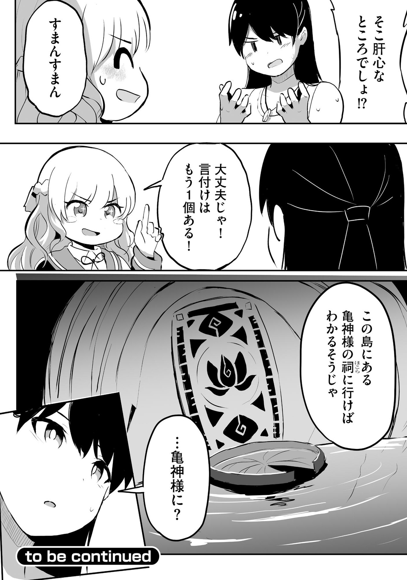 DAIKU JOSHI TO SHOTA CHIBI TANUKI NO ISEKAI KOJIMA SLOW LIFE Chapter 2 page 24 - nihonkuni.com