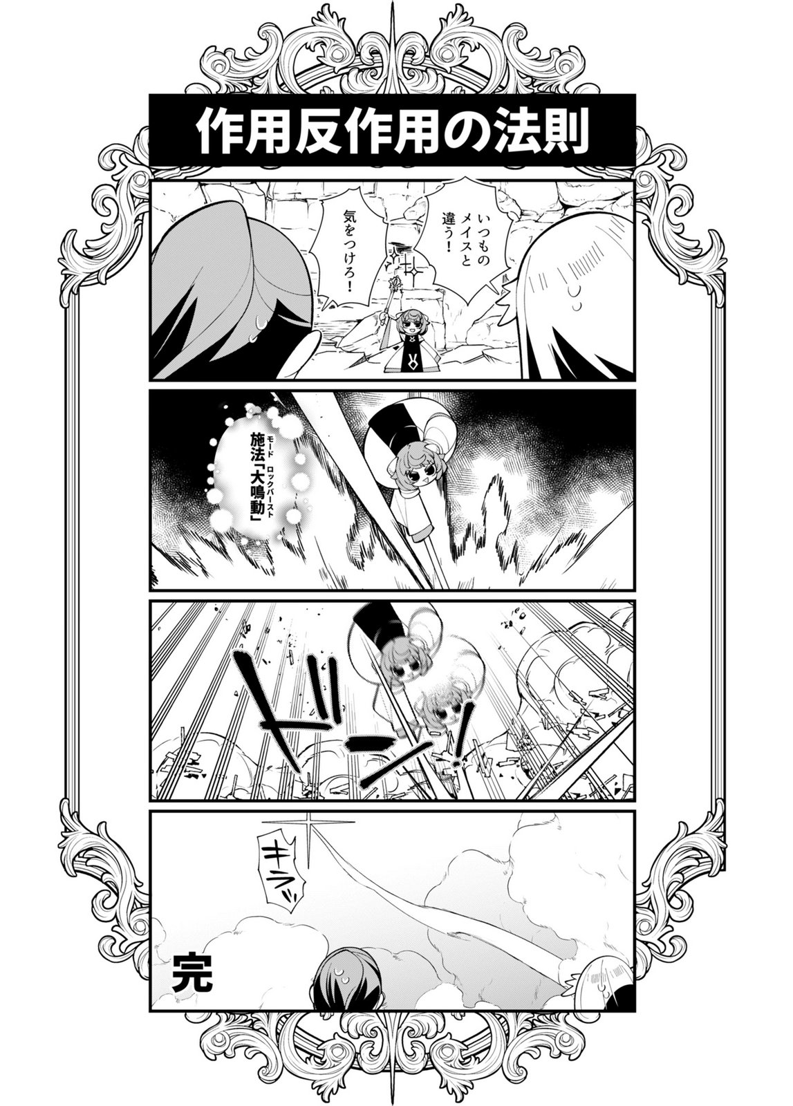 HAREM UPRISING ~JOSON DANPI NO SEKAI DE MAOU NO CHIKARA WO TSUKATTE SHIHAI SHIMASU~ Chap 4 - Pic 37