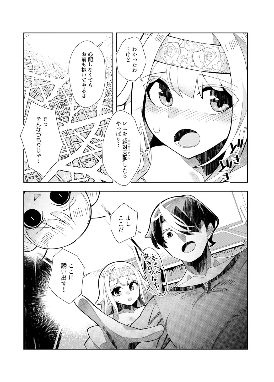 HAREM UPRISING ~JOSON DANPI NO SEKAI DE MAOU NO CHIKARA WO TSUKATTE SHIHAI SHIMASU~ Chap 4 - Pic 18