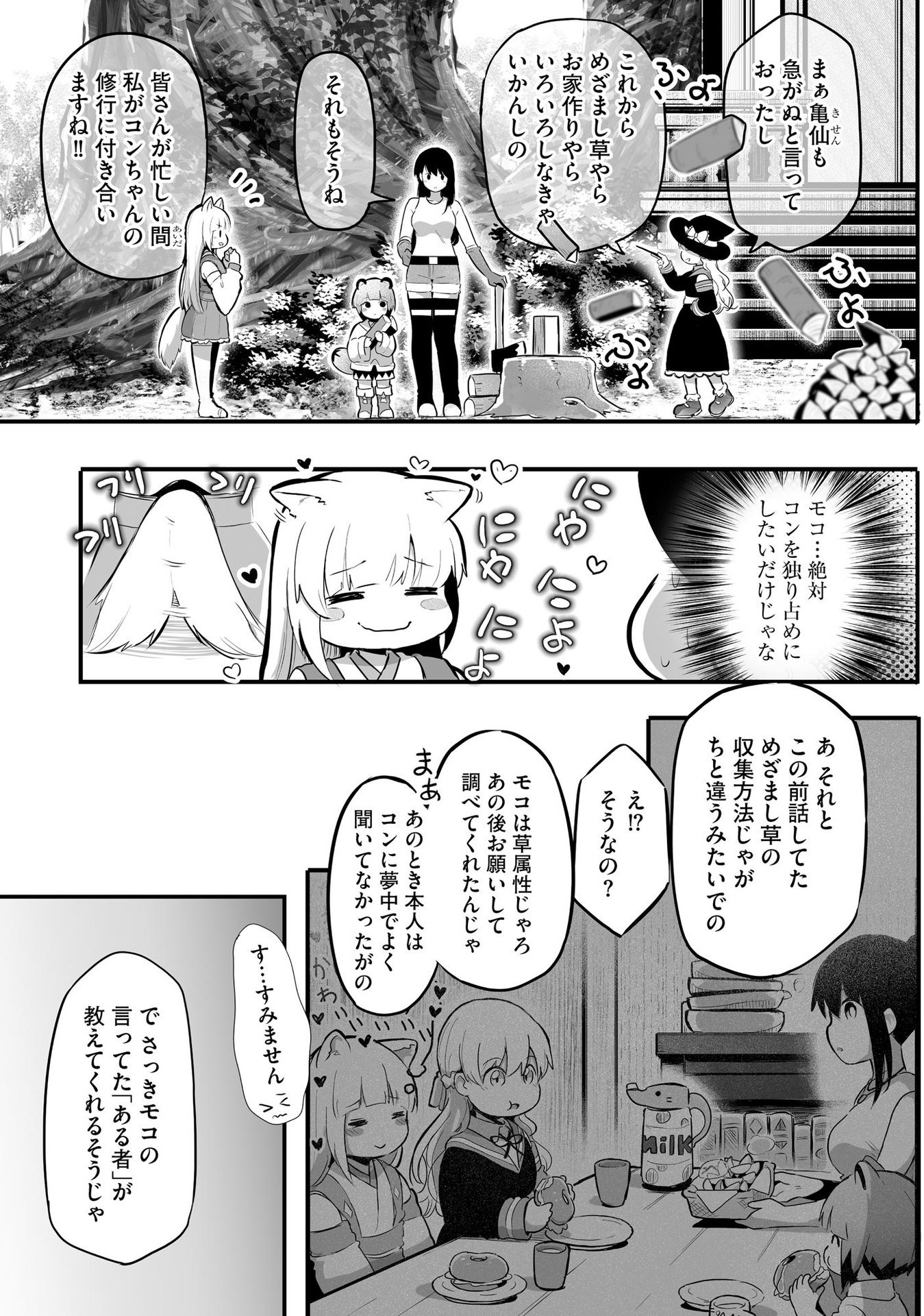 DAIKU JOSHI TO SHOTA CHIBI TANUKI NO ISEKAI KOJIMA SLOW LIFE Chapter 5 page 9 - nihonkuni.com