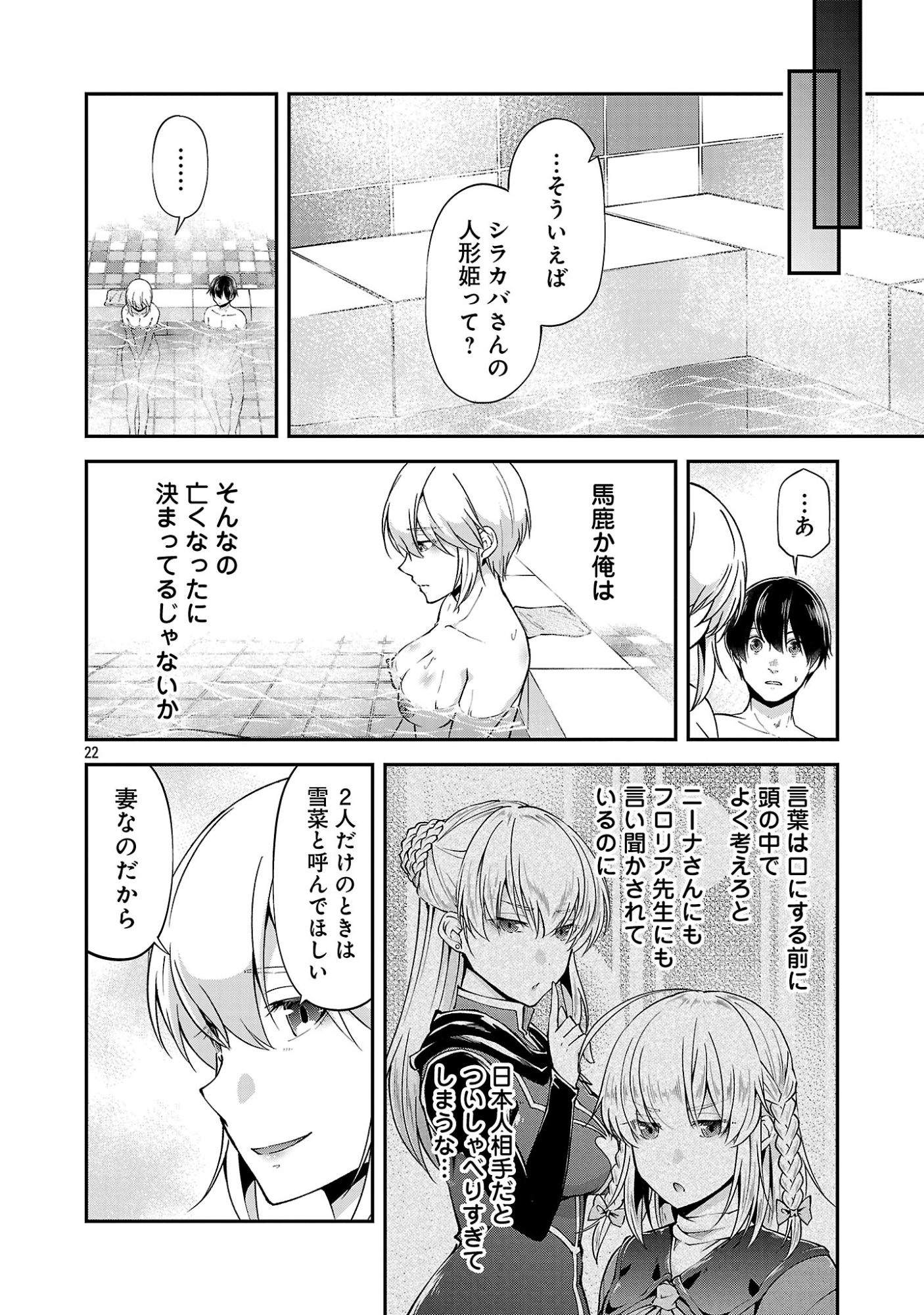 WARE NI CHEAT O - HAZURE CHEAT NO SHOUKAN YUUSHA WA ISEKAI DE YUKKURI KURASHITAI Chap 73 - Pic 24