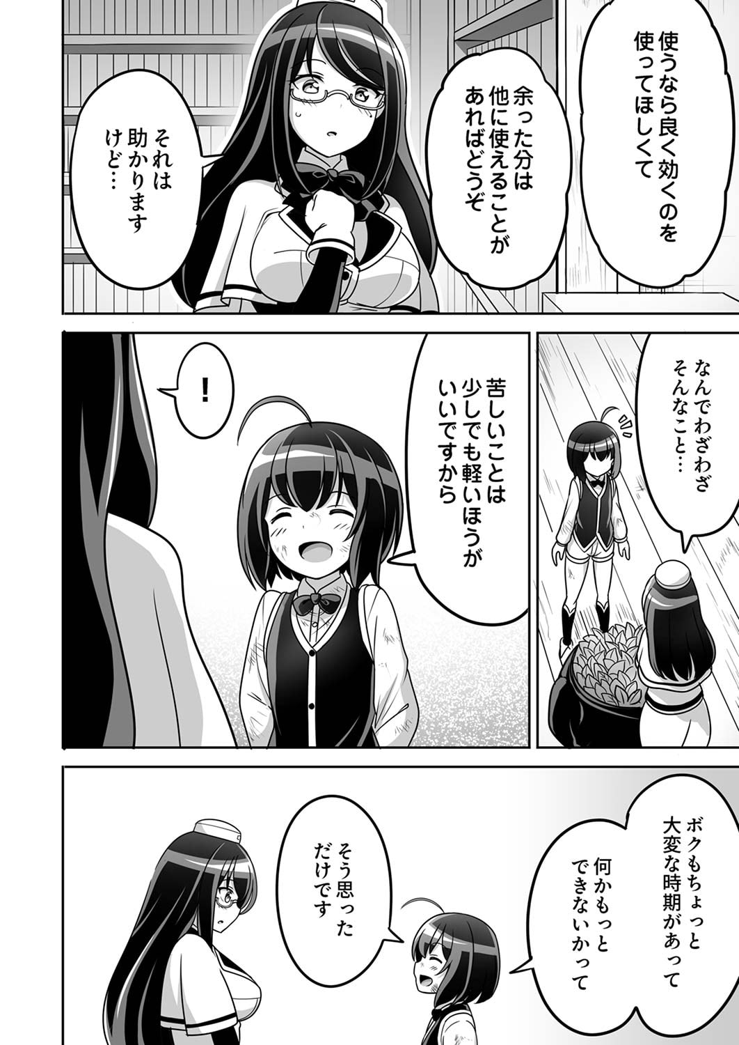 "SEISANSHOKU" LEVEL MAX KARA HAJIMARU HONOBONO ISEKAI LIFE Chapter 1 page 30 - nihonkuni.com