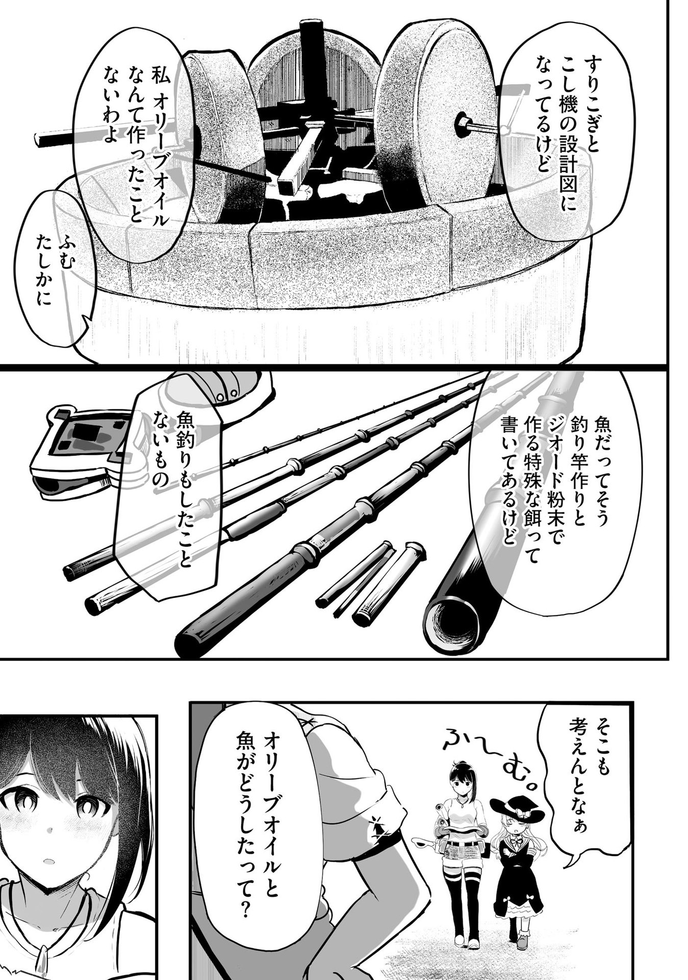 DAIKU JOSHI TO SHOTA CHIBI TANUKI NO ISEKAI KOJIMA SLOW LIFE Chapter 3 page 23 - nihonkuni.com