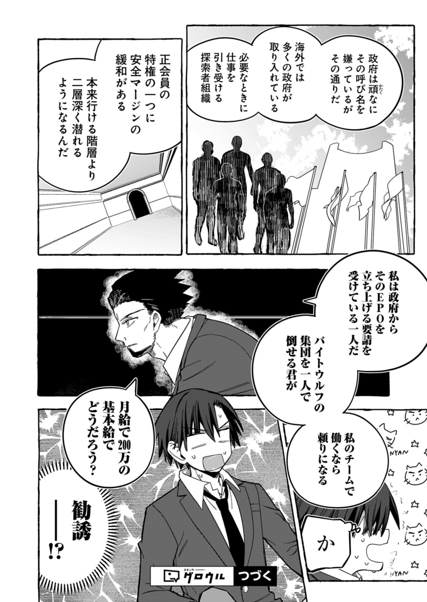 KOUN NO SHOKI CHI GA IJO NI TAKAKATTA KOKOSEI GA, KANZUME GA CHA DE TE NI IRETA SKILL WO TSUKATTE GENDAI DUNGEON DE SAIKYO NI NARU MONOGATARI - RAW Chap 10.1 - Pic 14