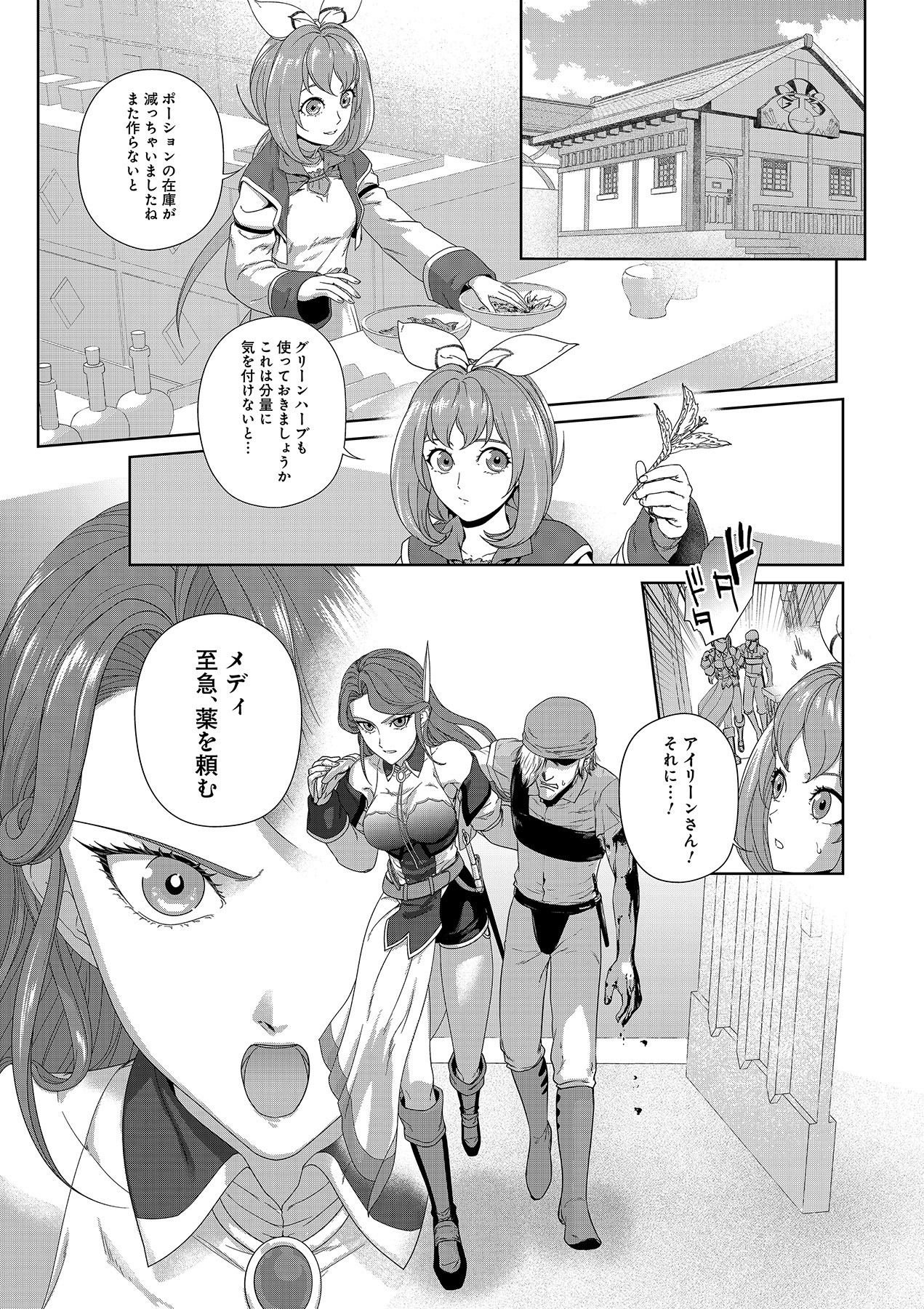 OKUSURI, DASHIMASU!: TSUIHOU SARETA KUSUSHI NO SHOUJO WA, KIWAMETA POTION DE HENKYOU NO KUSURIYA KARA NARIAGARU Chapter 3 page 1 - nihonkuni.com