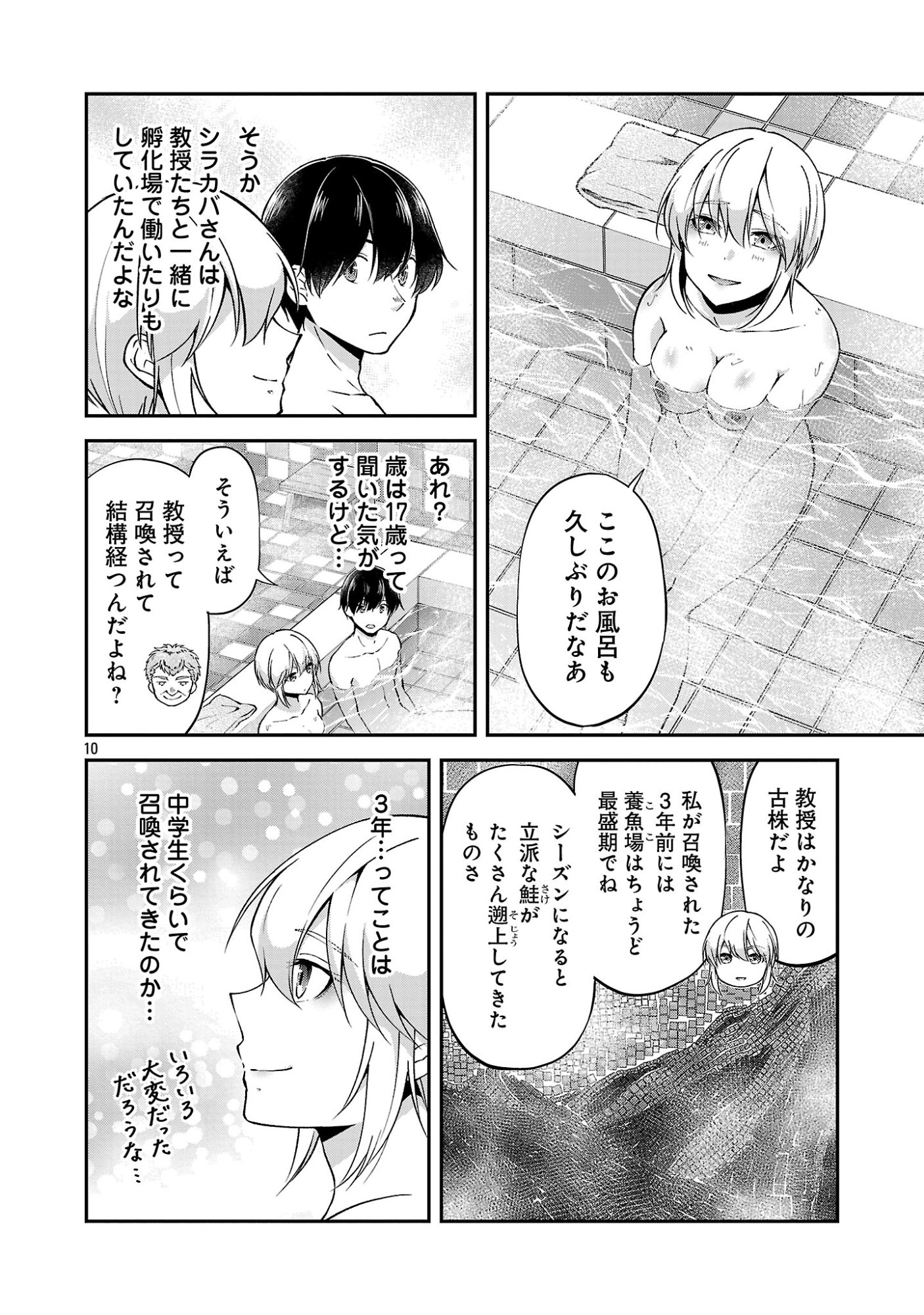 WARE NI CHEAT O - HAZURE CHEAT NO SHOUKAN YUUSHA WA ISEKAI DE YUKKURI KURASHITAI Chap 73 - Pic 12