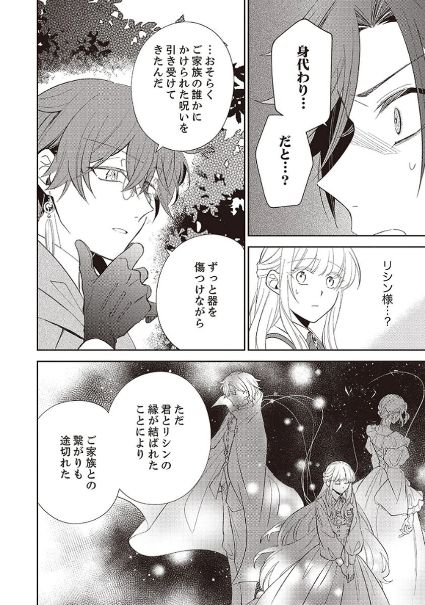 NOROWARE KOUSHAKU TO SUTERARERTA HANAYOME NO SAIAI KON Chapter 3 page 18 - nihonkuni.com