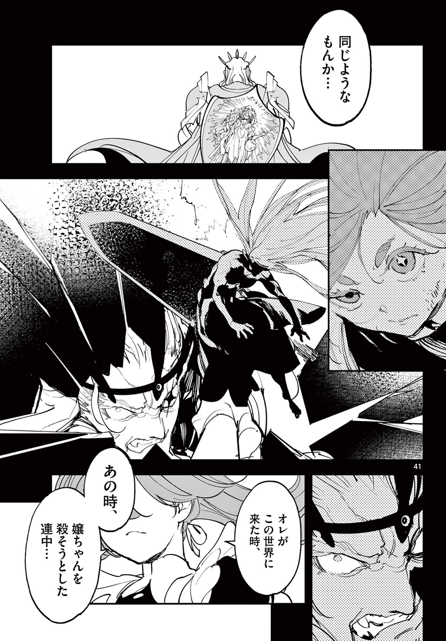 Chivalrous Reincarnation (Manga) Chap 79.2 - Pic 20
