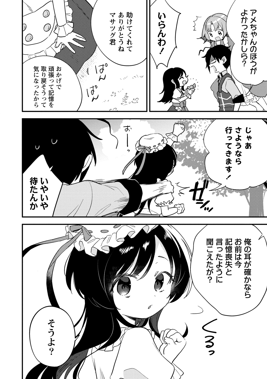 ISEKAI DE KOJIIN WO HIRAITA KEDO, NAZE KA DAREHITORI SUDATOU TO SHINAI KEN - RAW Chapter 75 page 6 - nihonkuni.com