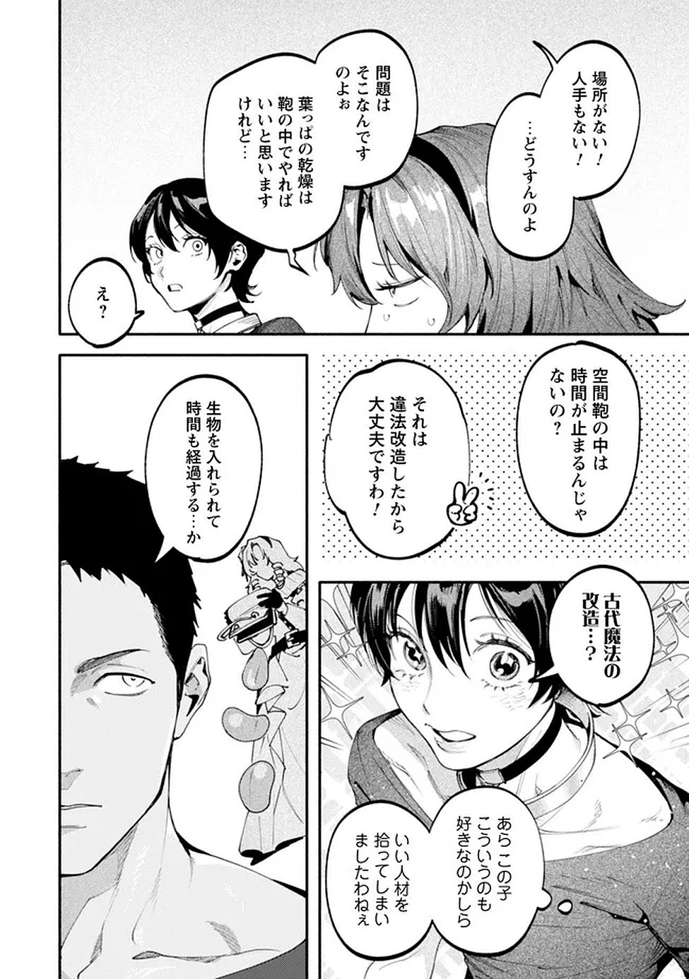 Read BOTSURAKU REIJOU NO AKUTOU SANKA Chapter 8 [High Quality / Full] - Page 10 - nicomanga.net