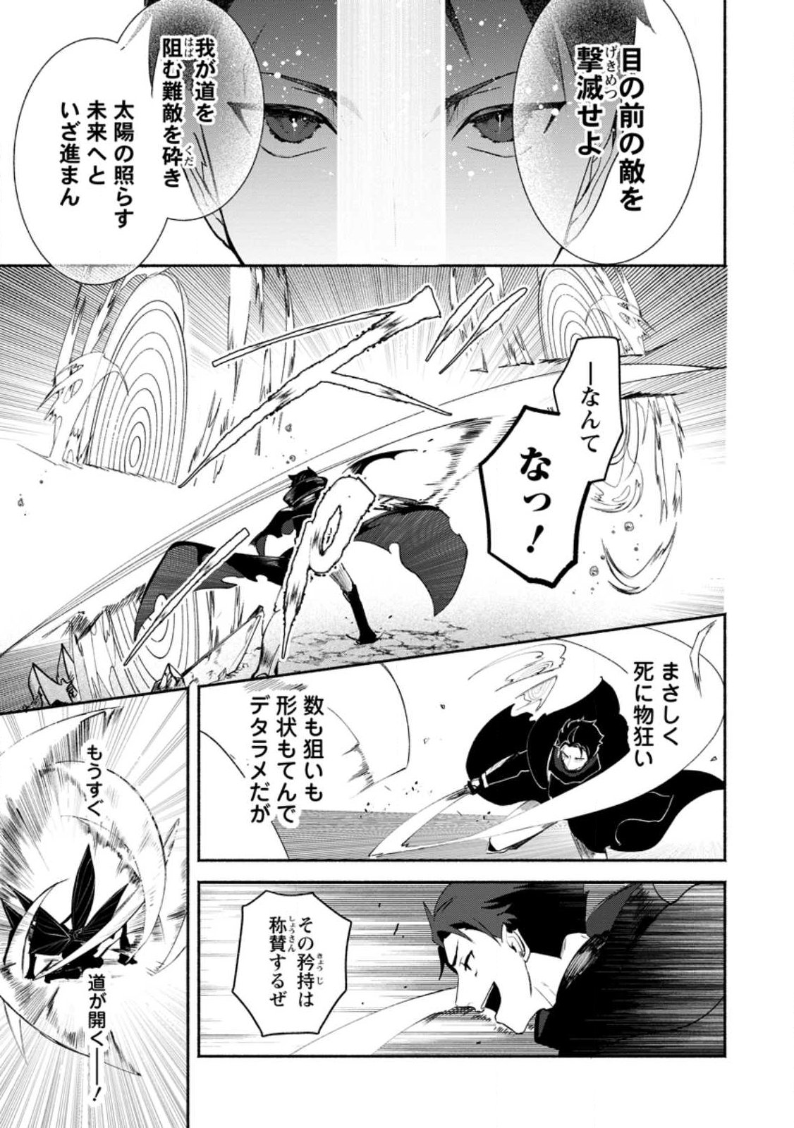 YAKINIKU SUKOSUKO, SCORE ATTACK!: YAKINIKU TABEHOUDAI SEIKATSU MEZASHITE, DUNGEON KOURYAKU! Chapter 2.1 page 11 - nihonkuni.com