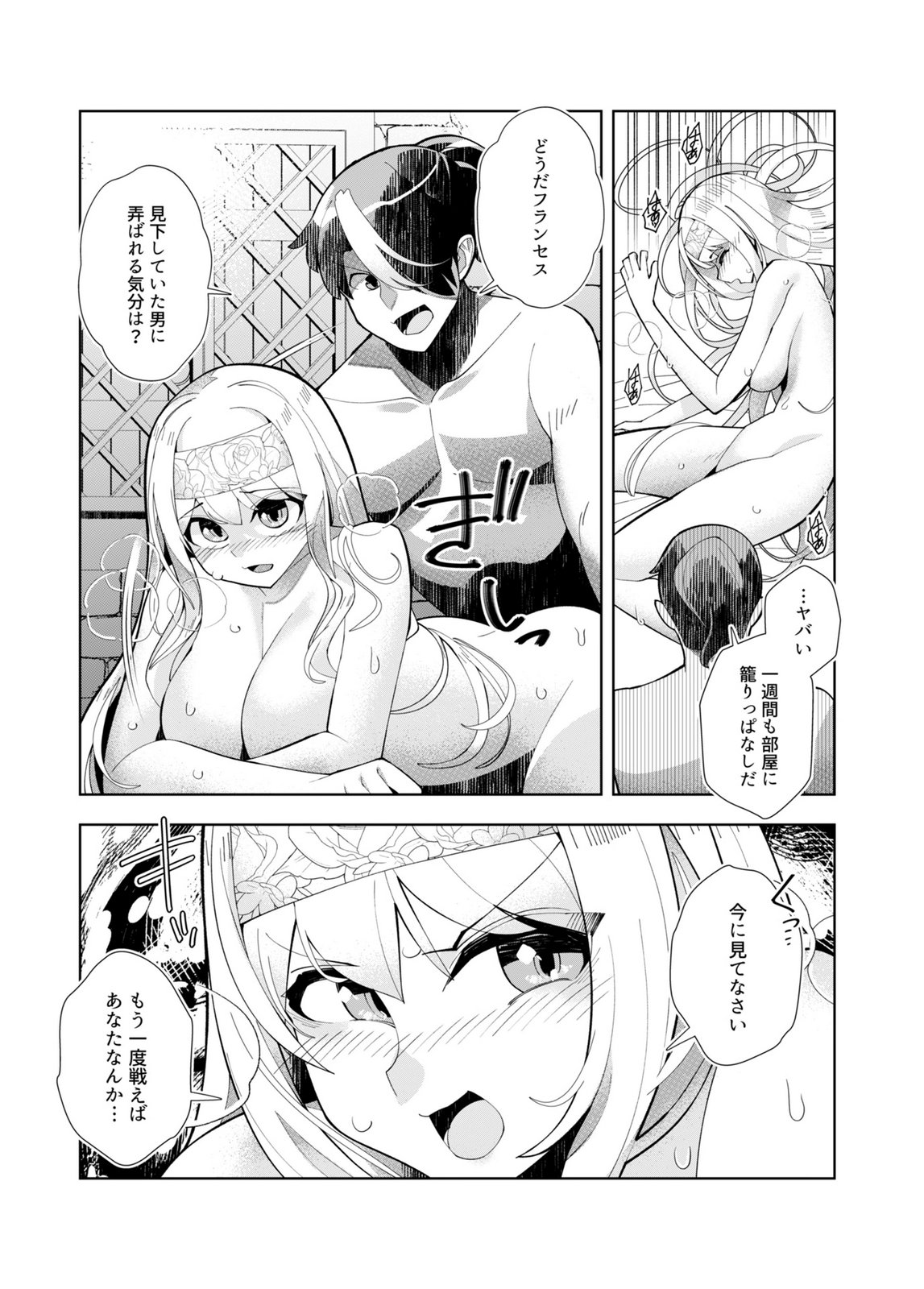 HAREM UPRISING ~JOSON DANPI NO SEKAI DE MAOU NO CHIKARA WO TSUKATTE SHIHAI SHIMASU~ Chap 4 - Pic 6